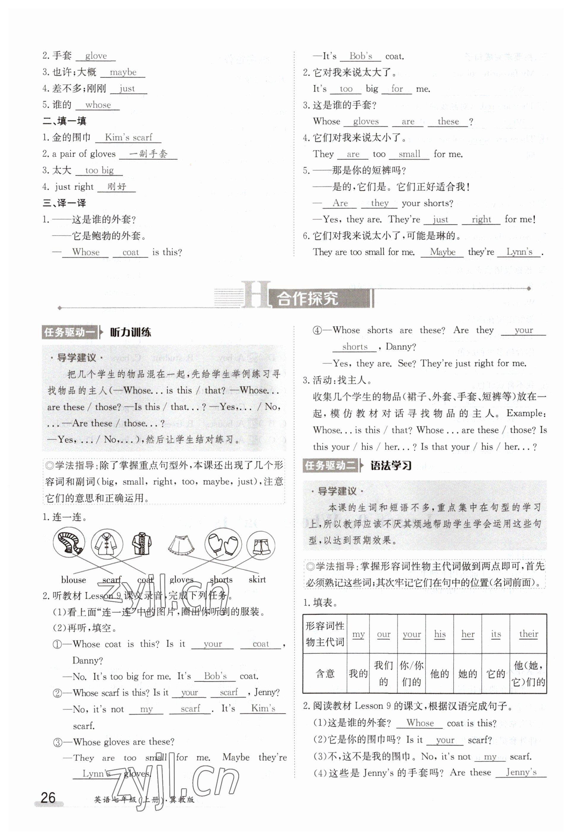 2023年金太陽導(dǎo)學案七年級英語上冊冀教版 參考答案第26頁