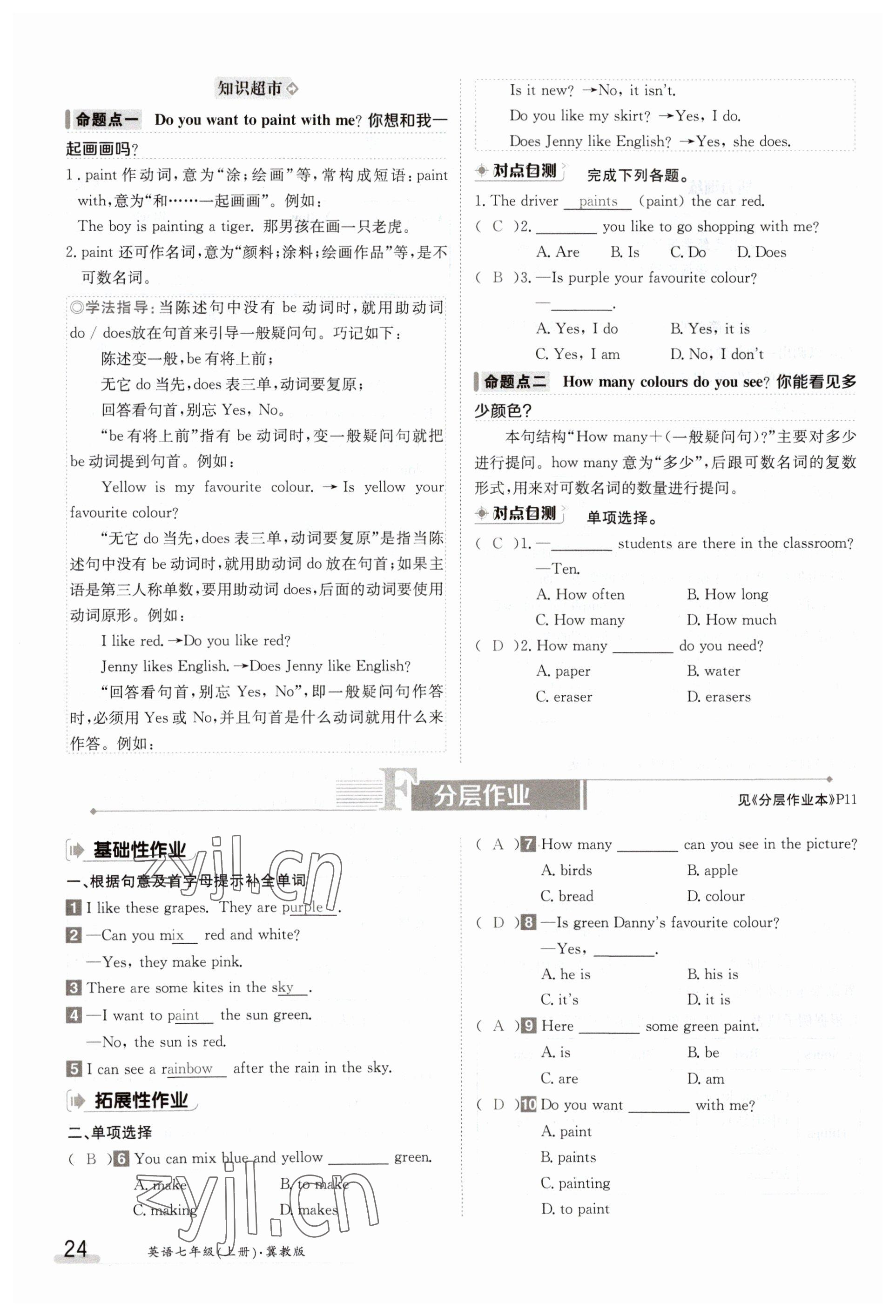 2023年金太陽導學案七年級英語上冊冀教版 參考答案第24頁