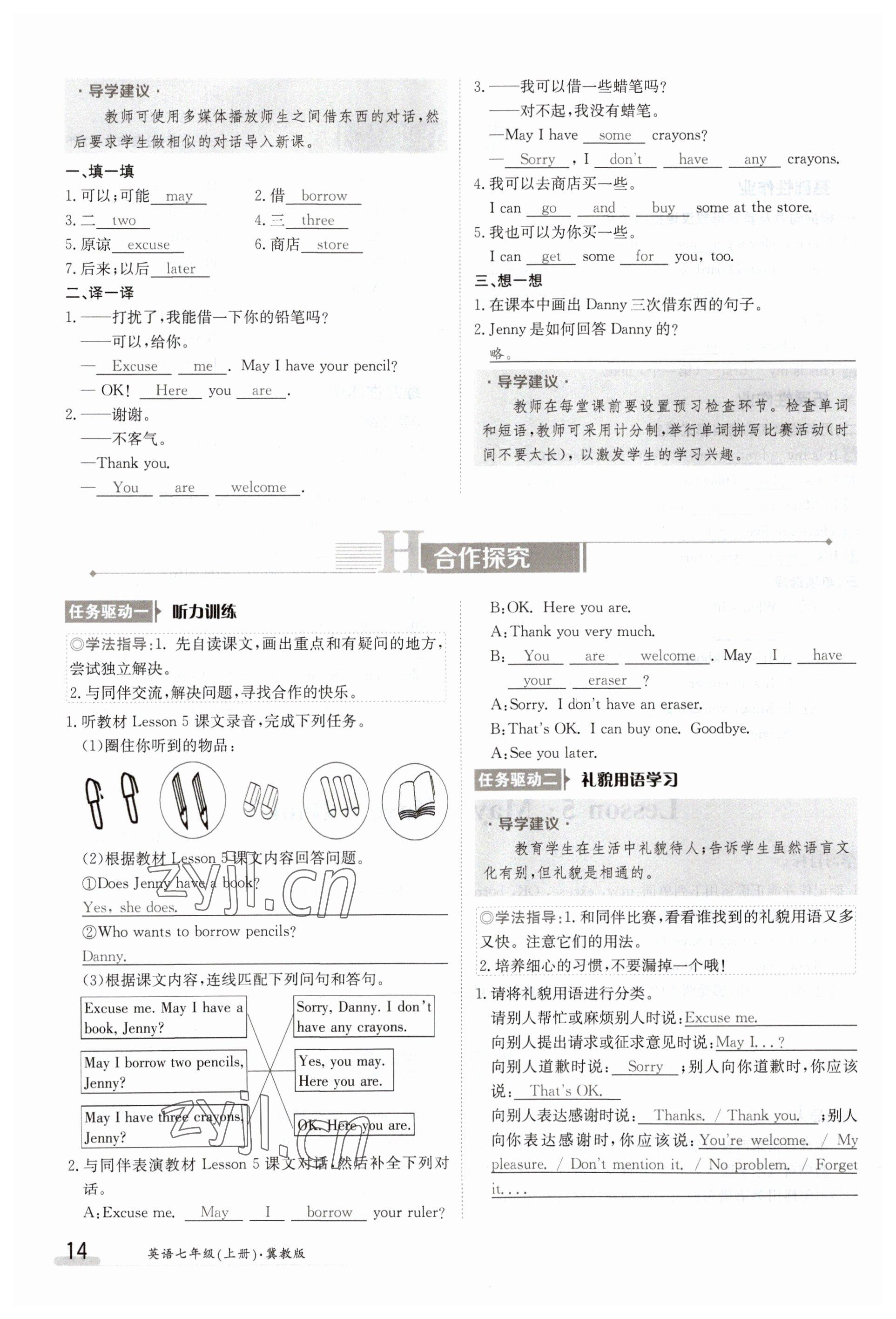 2023年金太陽(yáng)導(dǎo)學(xué)案七年級(jí)英語(yǔ)上冊(cè)冀教版 參考答案第14頁(yè)