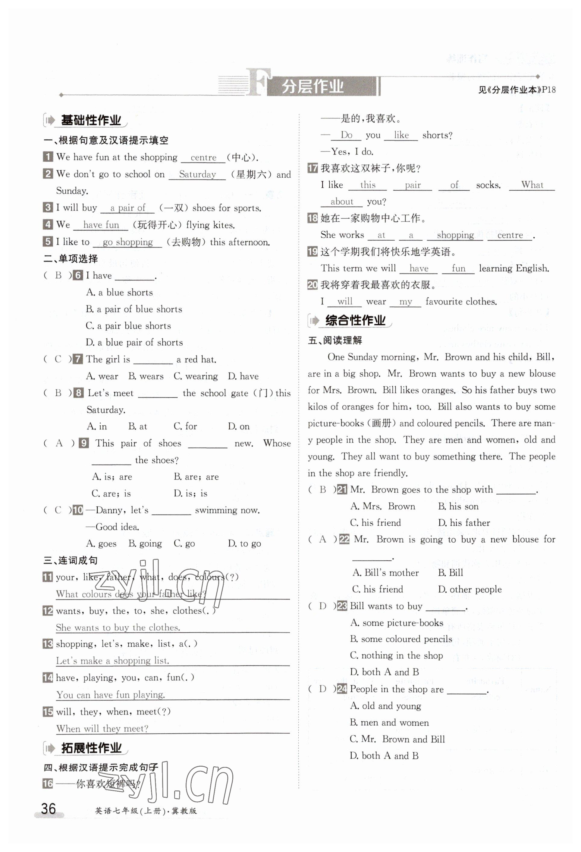 2023年金太陽導學案七年級英語上冊冀教版 參考答案第36頁