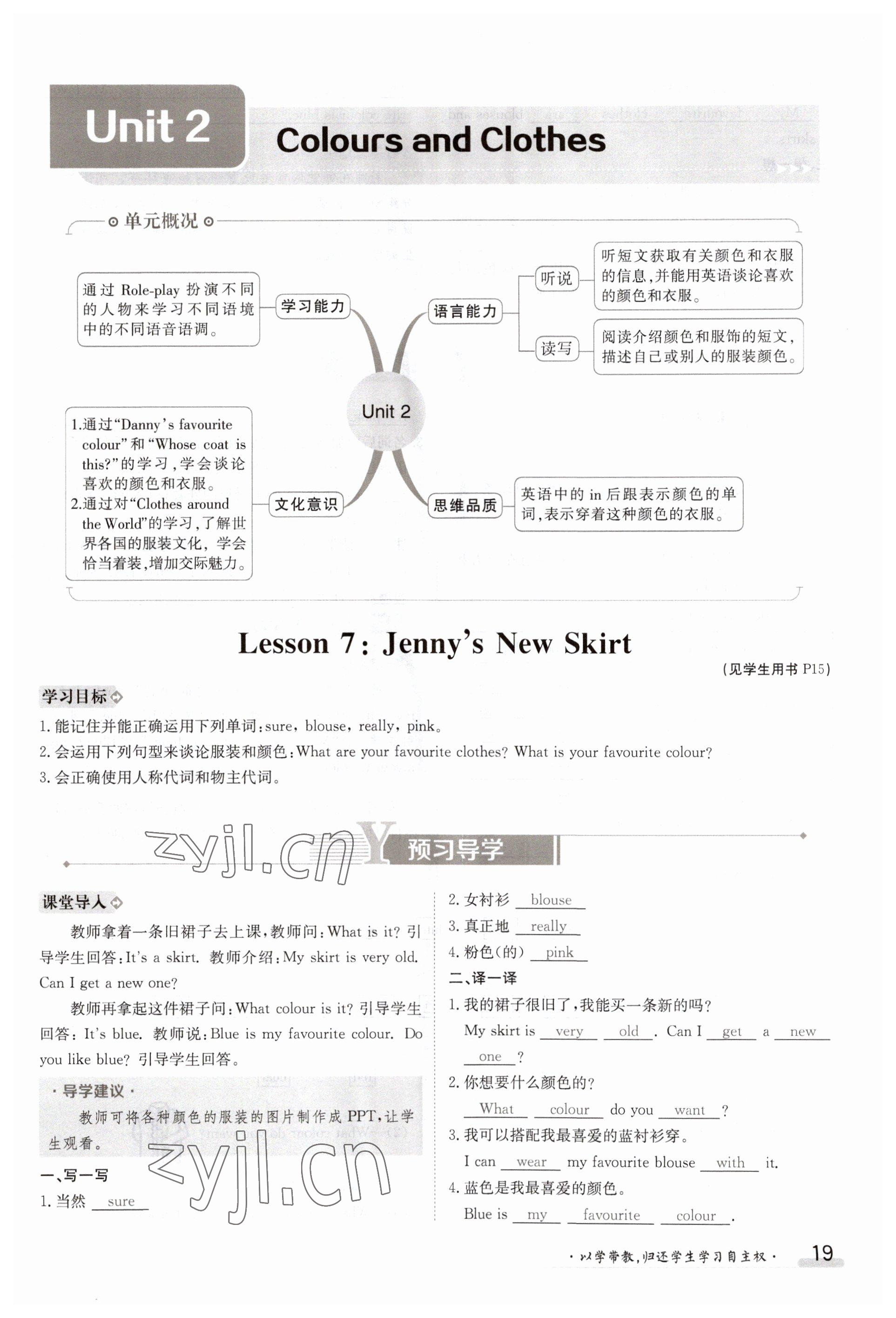 2023年金太陽(yáng)導(dǎo)學(xué)案七年級(jí)英語(yǔ)上冊(cè)冀教版 參考答案第19頁(yè)