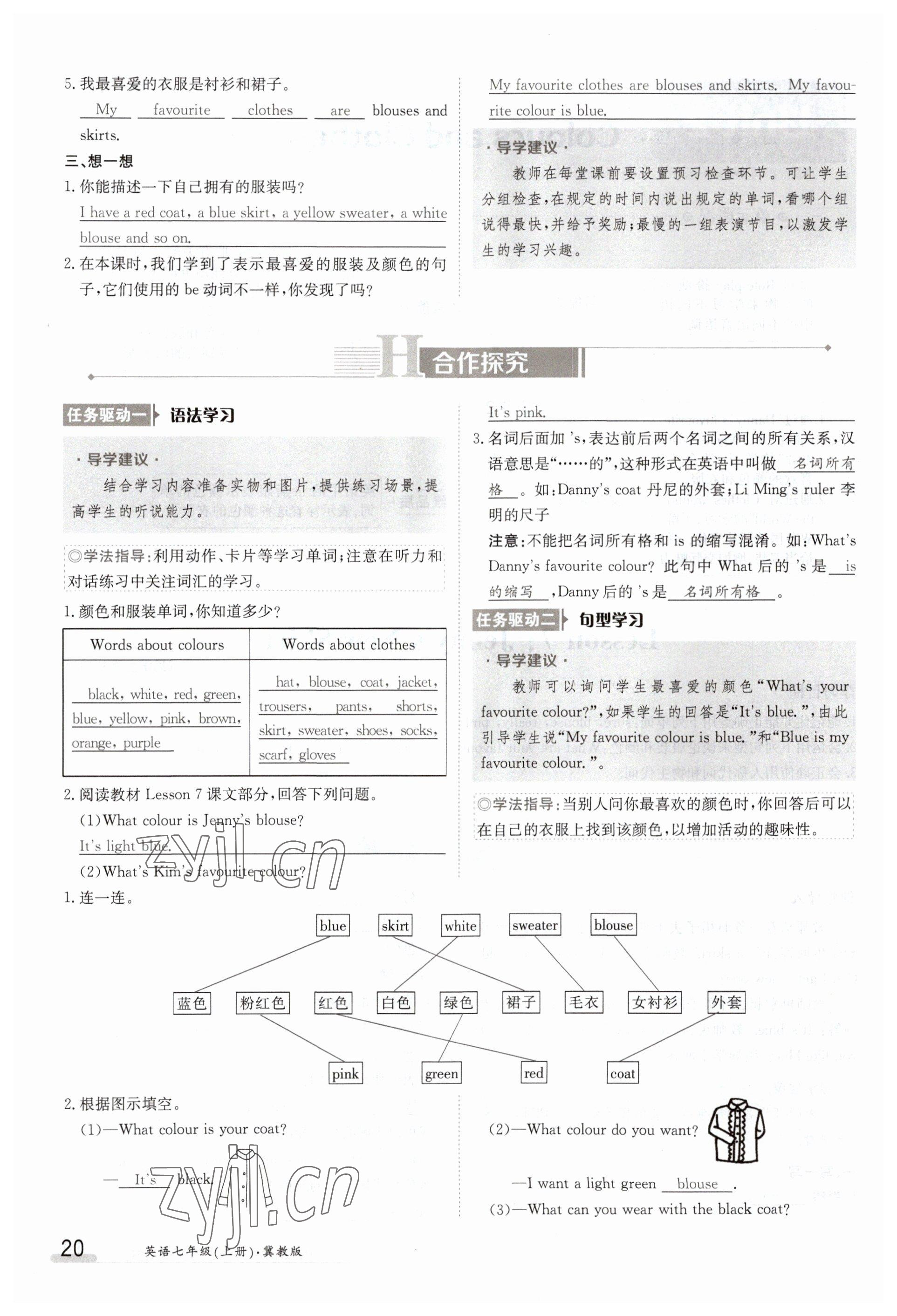 2023年金太陽導(dǎo)學(xué)案七年級英語上冊冀教版 參考答案第20頁