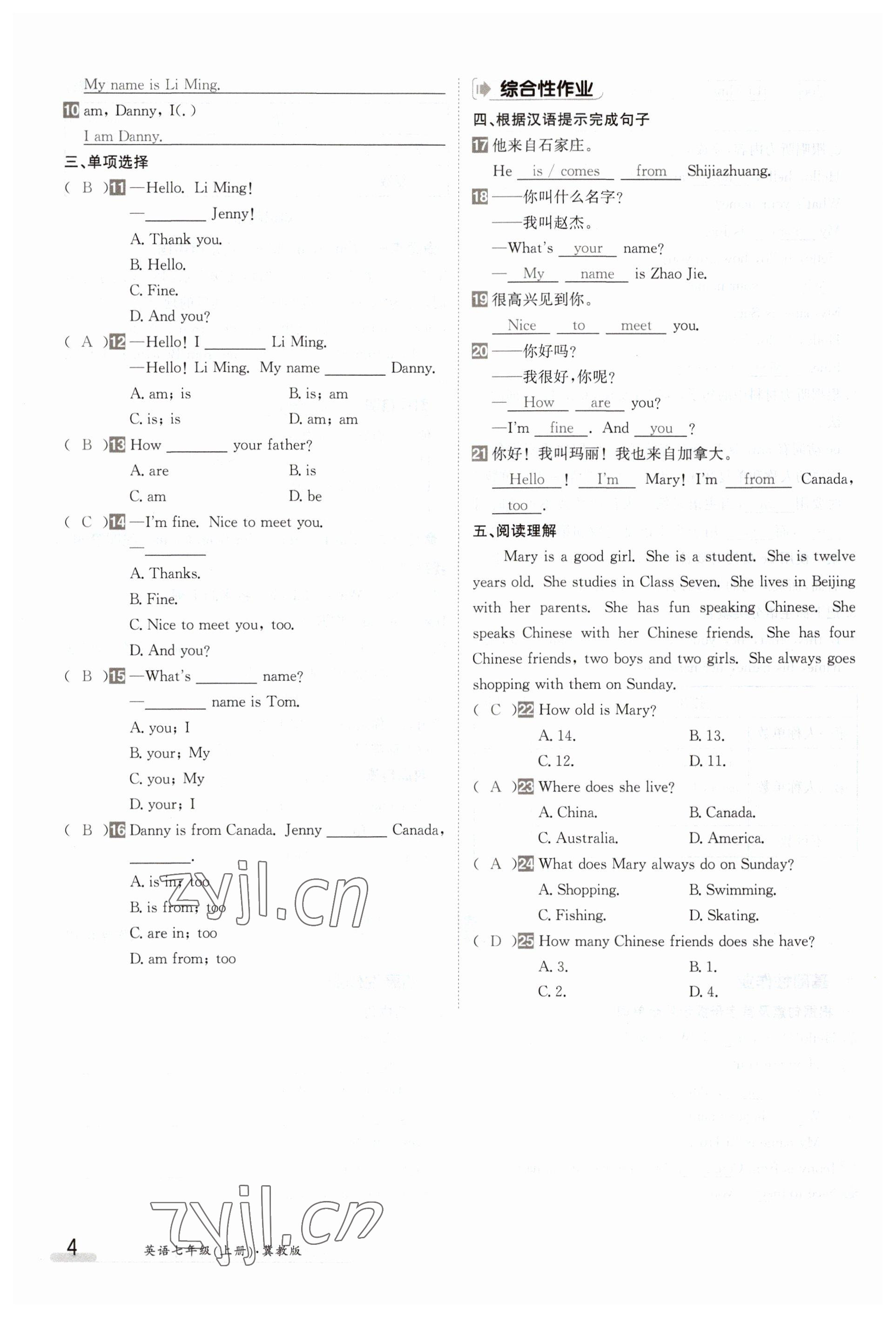 2023年金太陽(yáng)導(dǎo)學(xué)案七年級(jí)英語(yǔ)上冊(cè)冀教版 參考答案第4頁(yè)