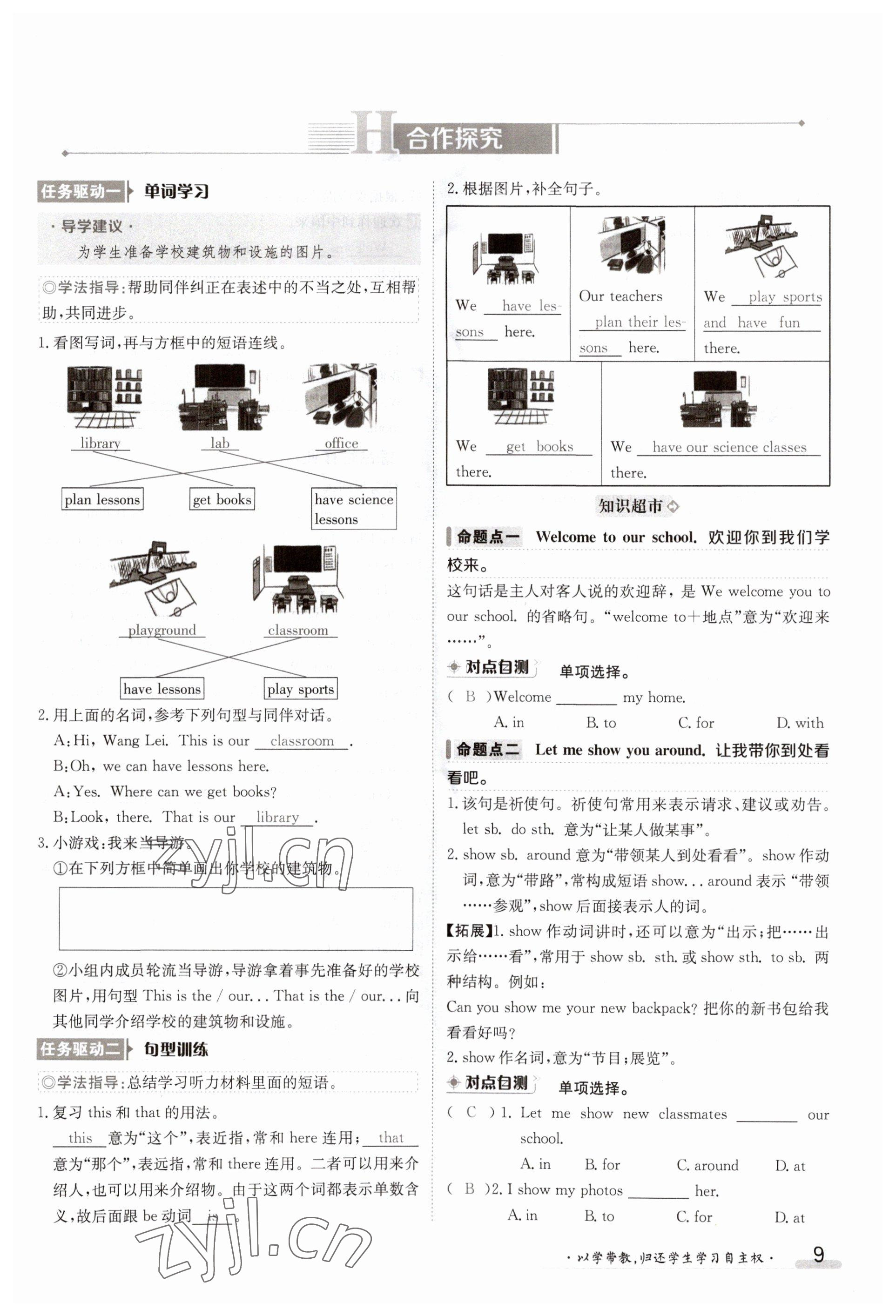 2023年金太陽(yáng)導(dǎo)學(xué)案七年級(jí)英語(yǔ)上冊(cè)冀教版 參考答案第9頁(yè)