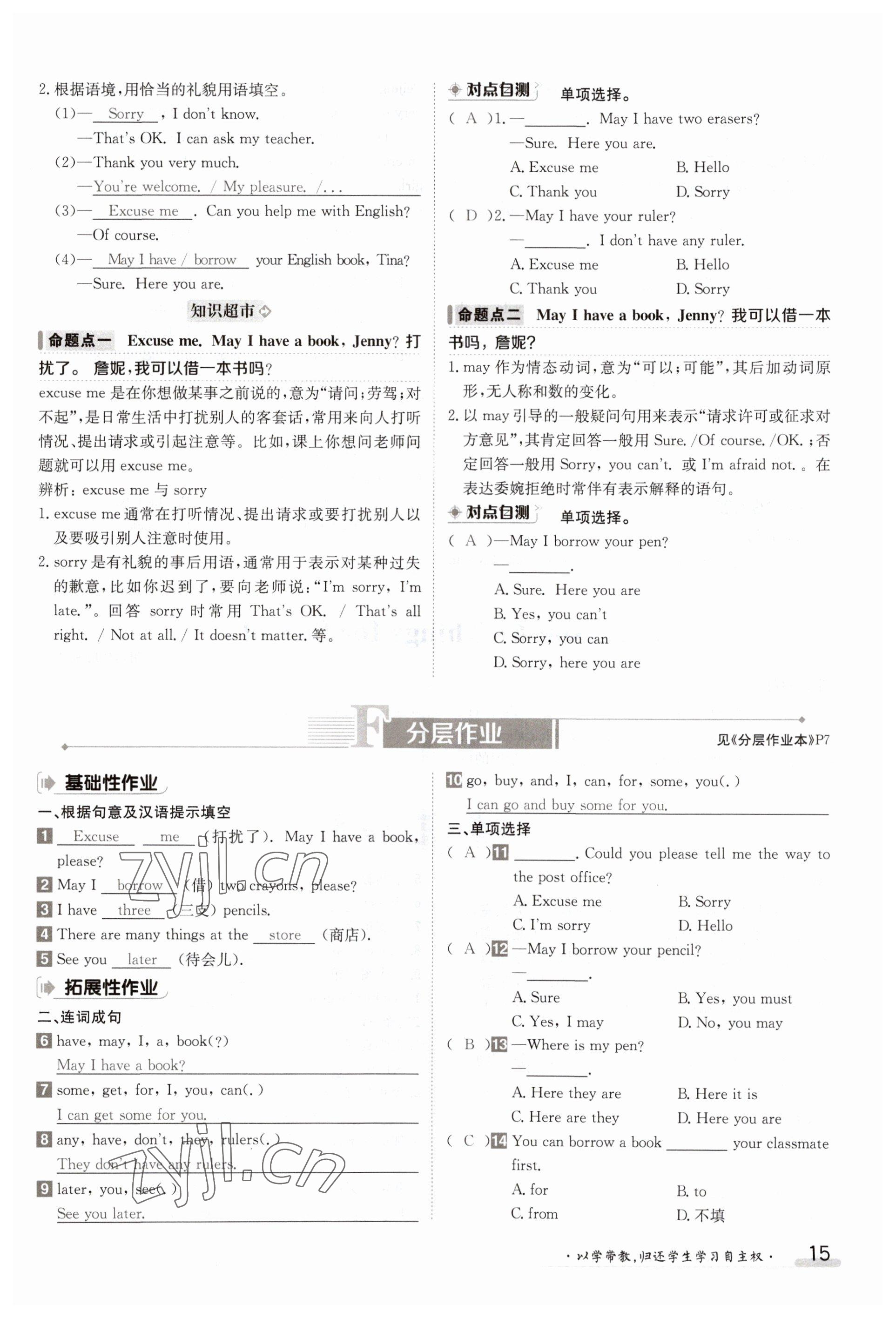 2023年金太陽導學案七年級英語上冊冀教版 參考答案第15頁