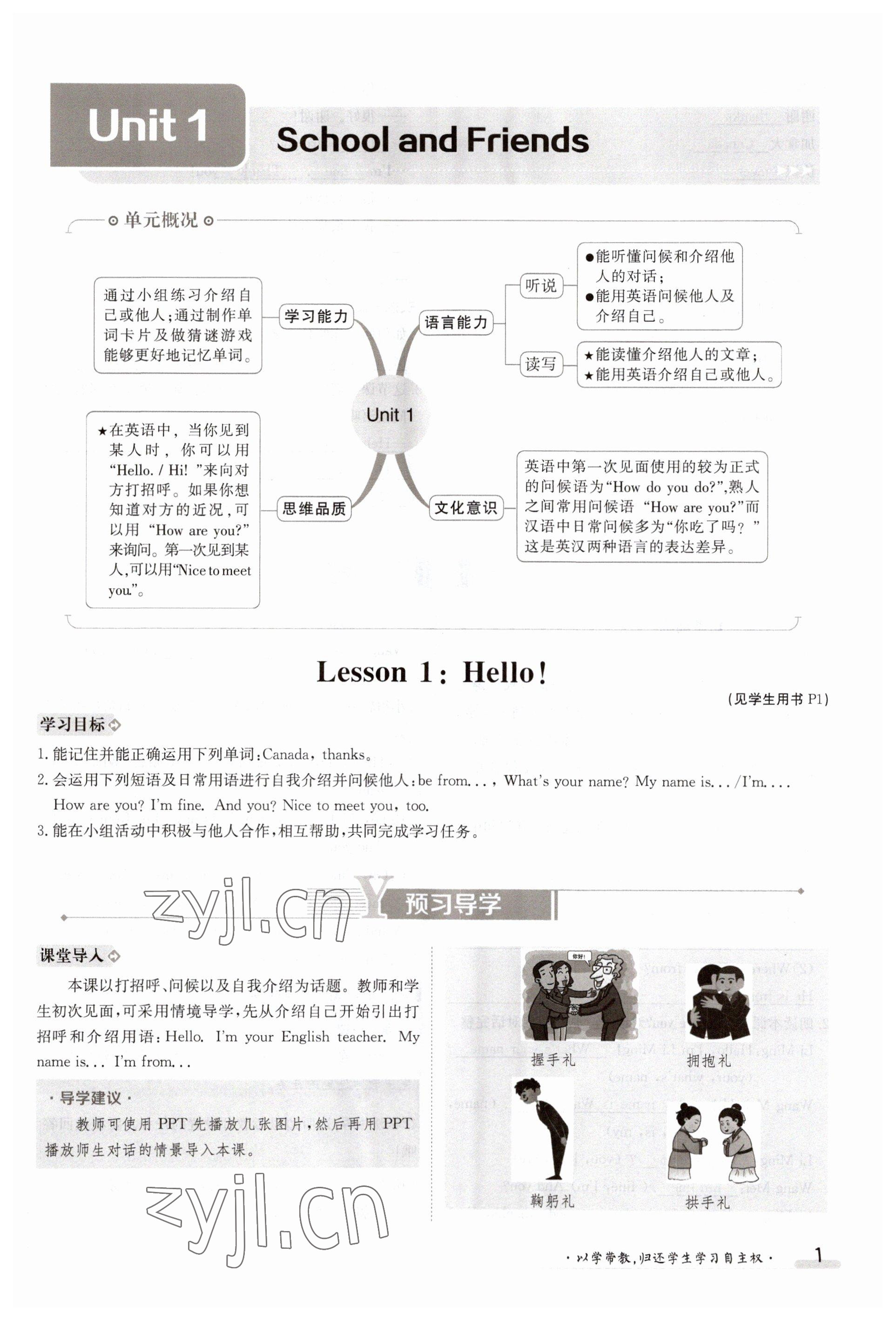 2023年金太陽(yáng)導(dǎo)學(xué)案七年級(jí)英語(yǔ)上冊(cè)冀教版 參考答案第1頁(yè)