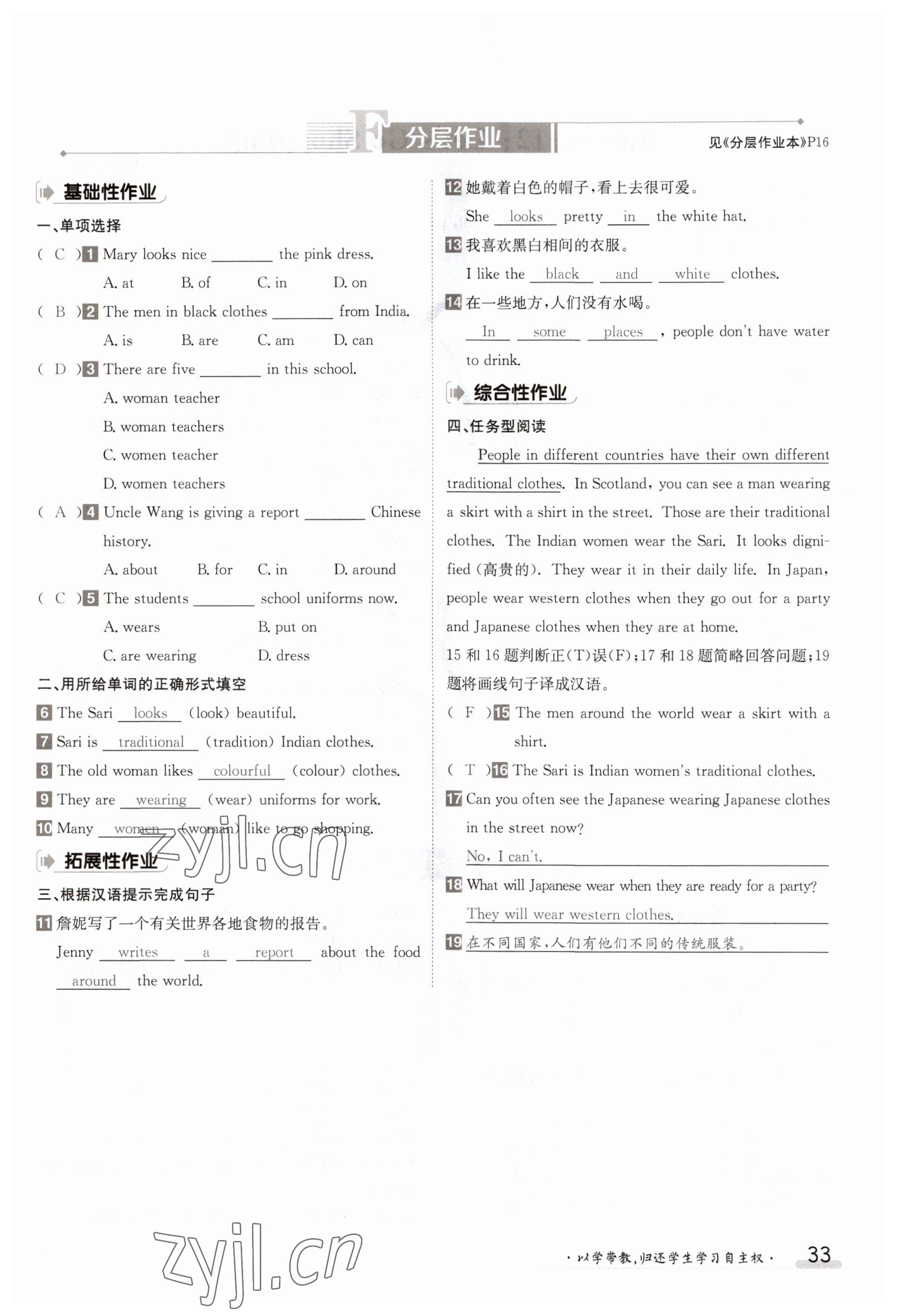 2023年金太陽導(dǎo)學(xué)案七年級(jí)英語上冊(cè)冀教版 參考答案第33頁