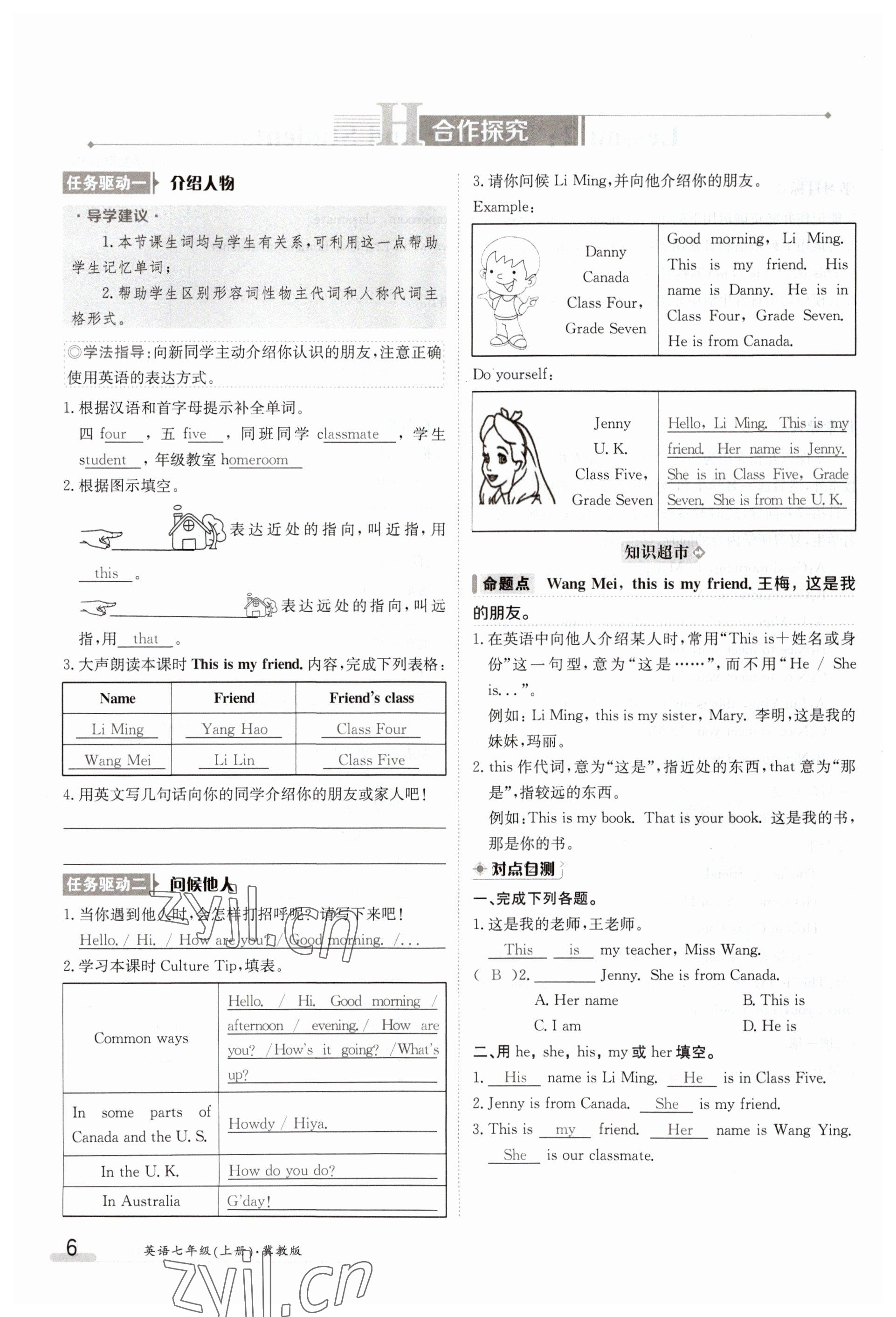 2023年金太陽導學案七年級英語上冊冀教版 參考答案第6頁