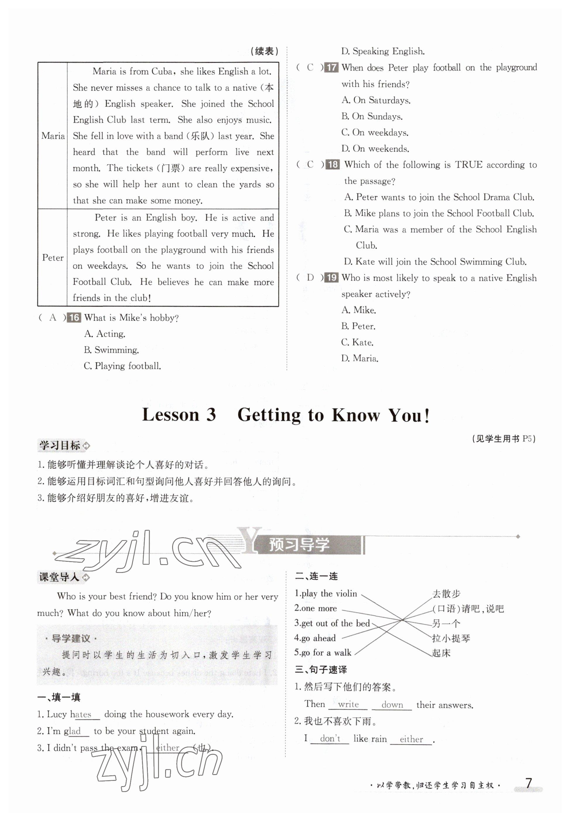 2023年金太陽導(dǎo)學(xué)案八年級(jí)英語上冊(cè)冀教版 參考答案第7頁