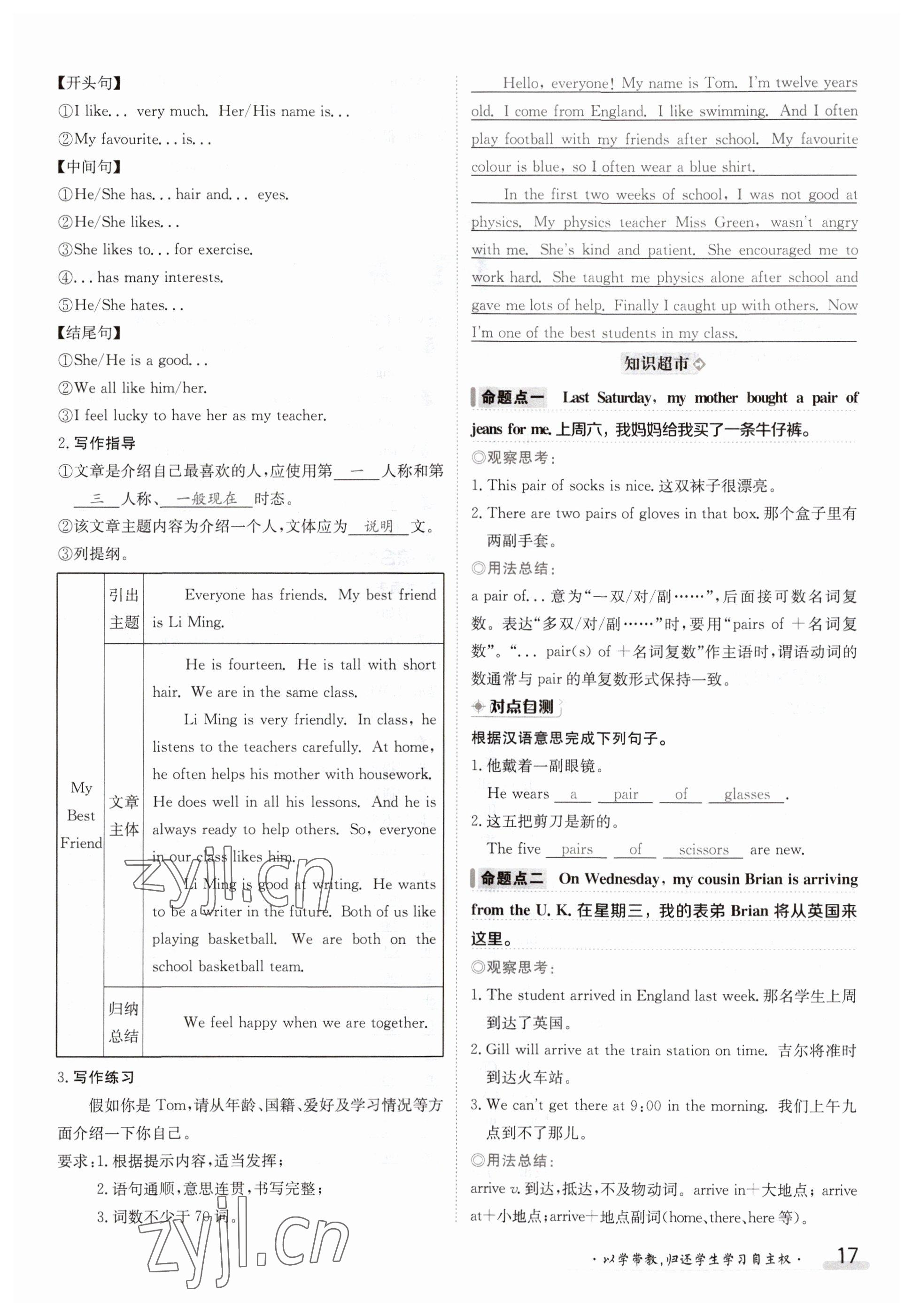 2023年金太阳导学案八年级英语上册冀教版 参考答案第17页