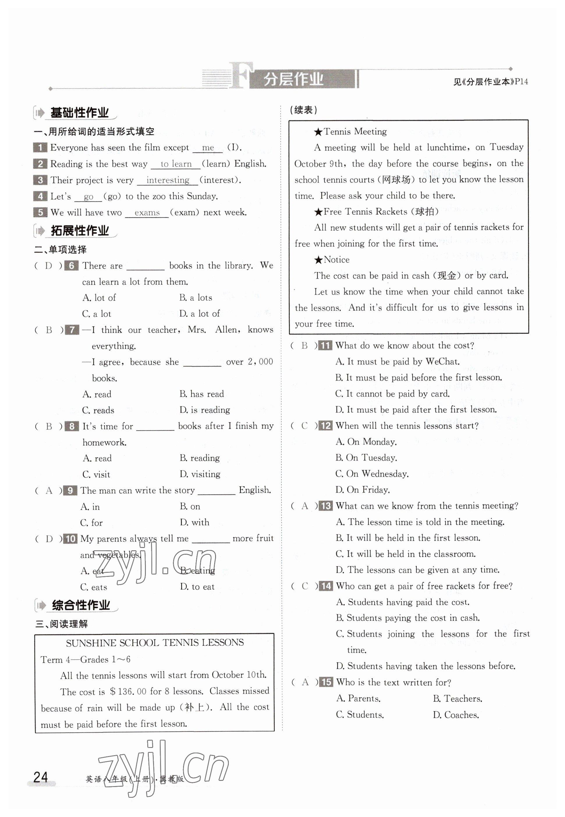 2023年金太陽導學案八年級英語上冊冀教版 參考答案第24頁