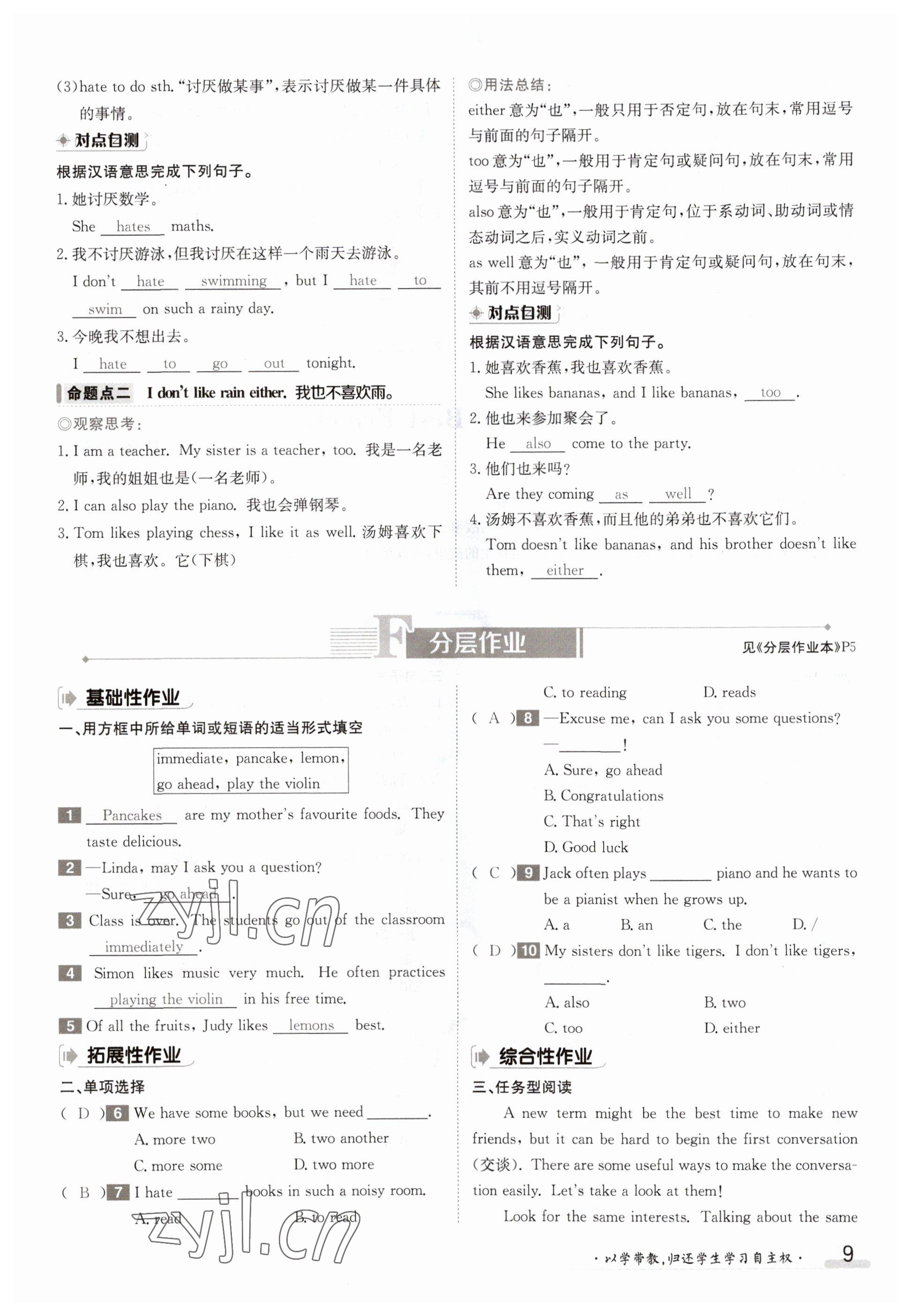 2023年金太阳导学案八年级英语上册冀教版 参考答案第9页