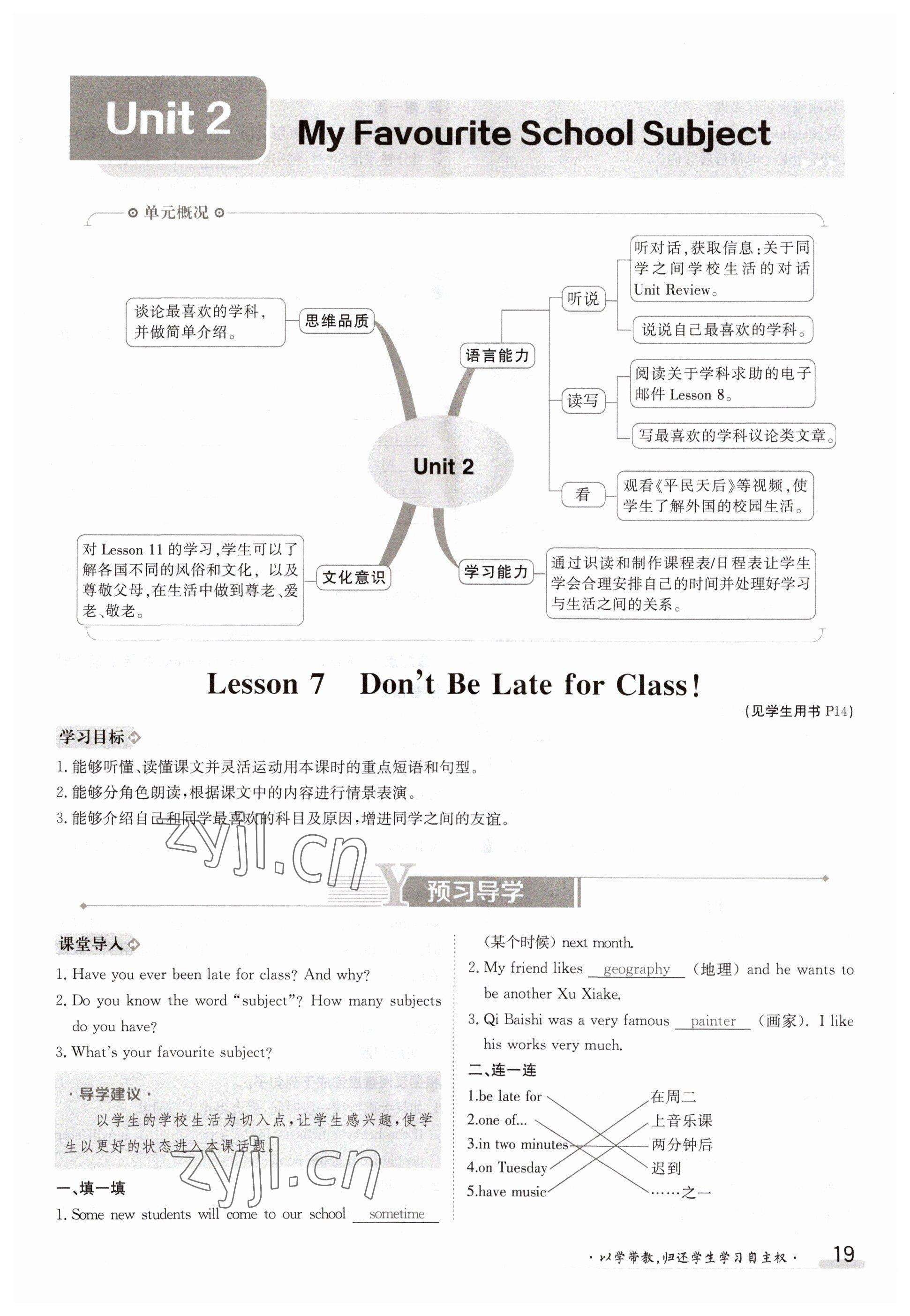 2023年金太陽導(dǎo)學(xué)案八年級英語上冊冀教版 參考答案第19頁