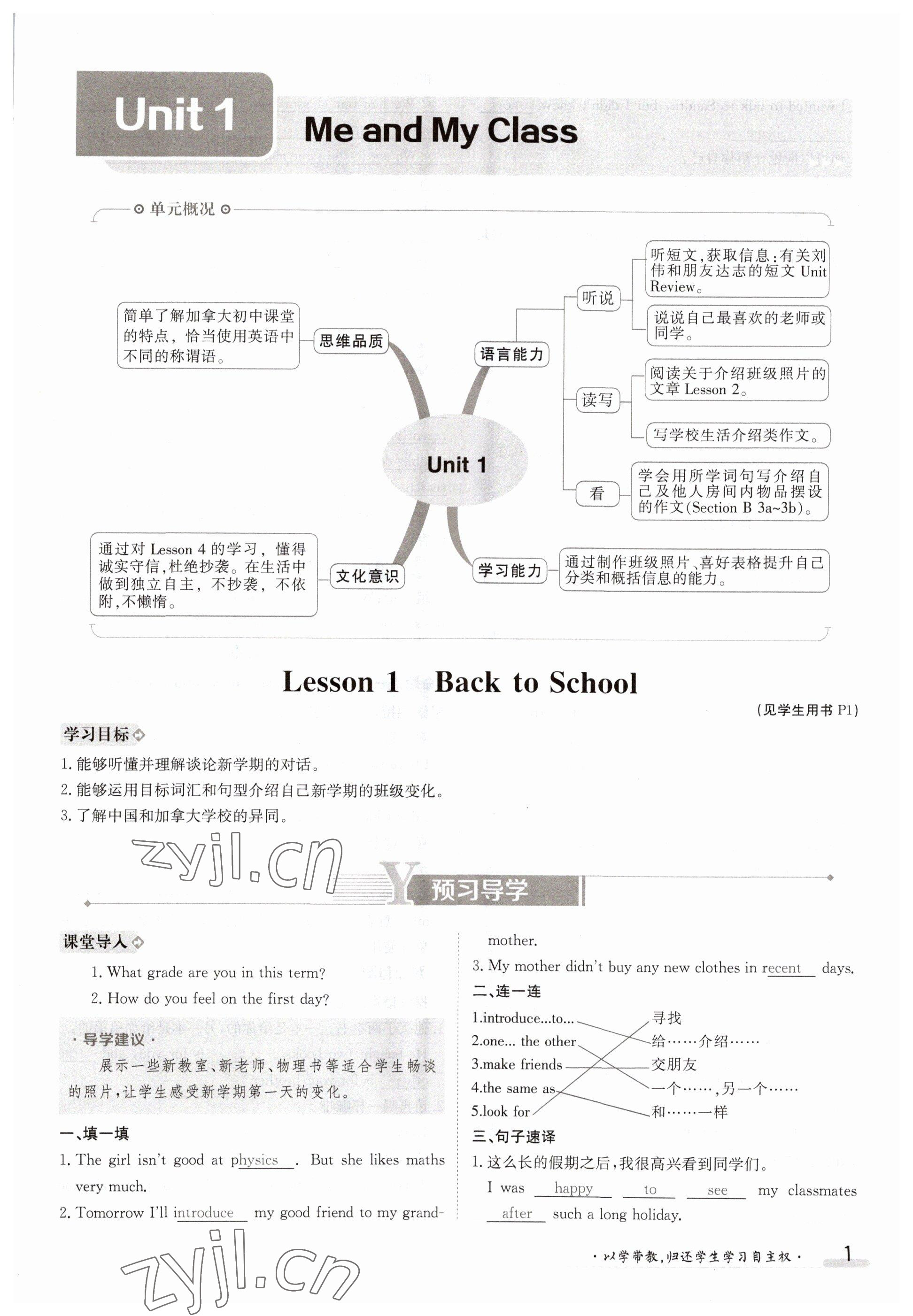 2023年金太陽導(dǎo)學(xué)案八年級英語上冊冀教版 參考答案第1頁