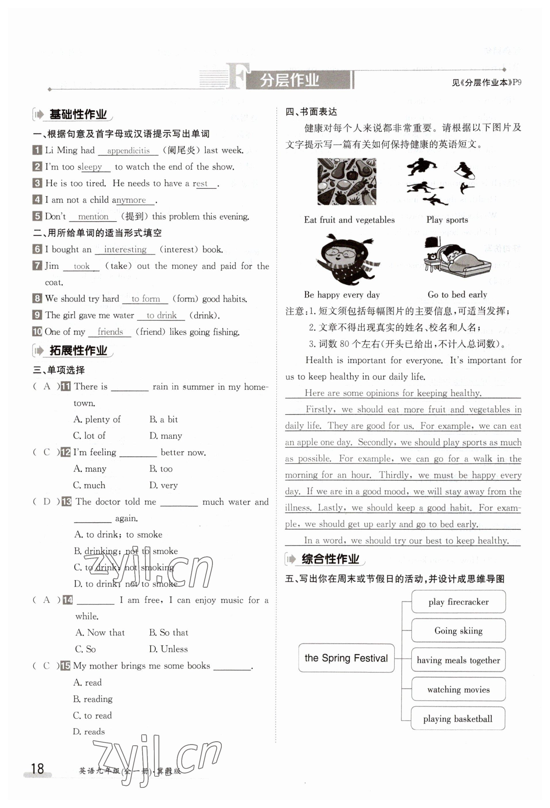 2023年金太阳导学案九年级英语冀教版 参考答案第18页