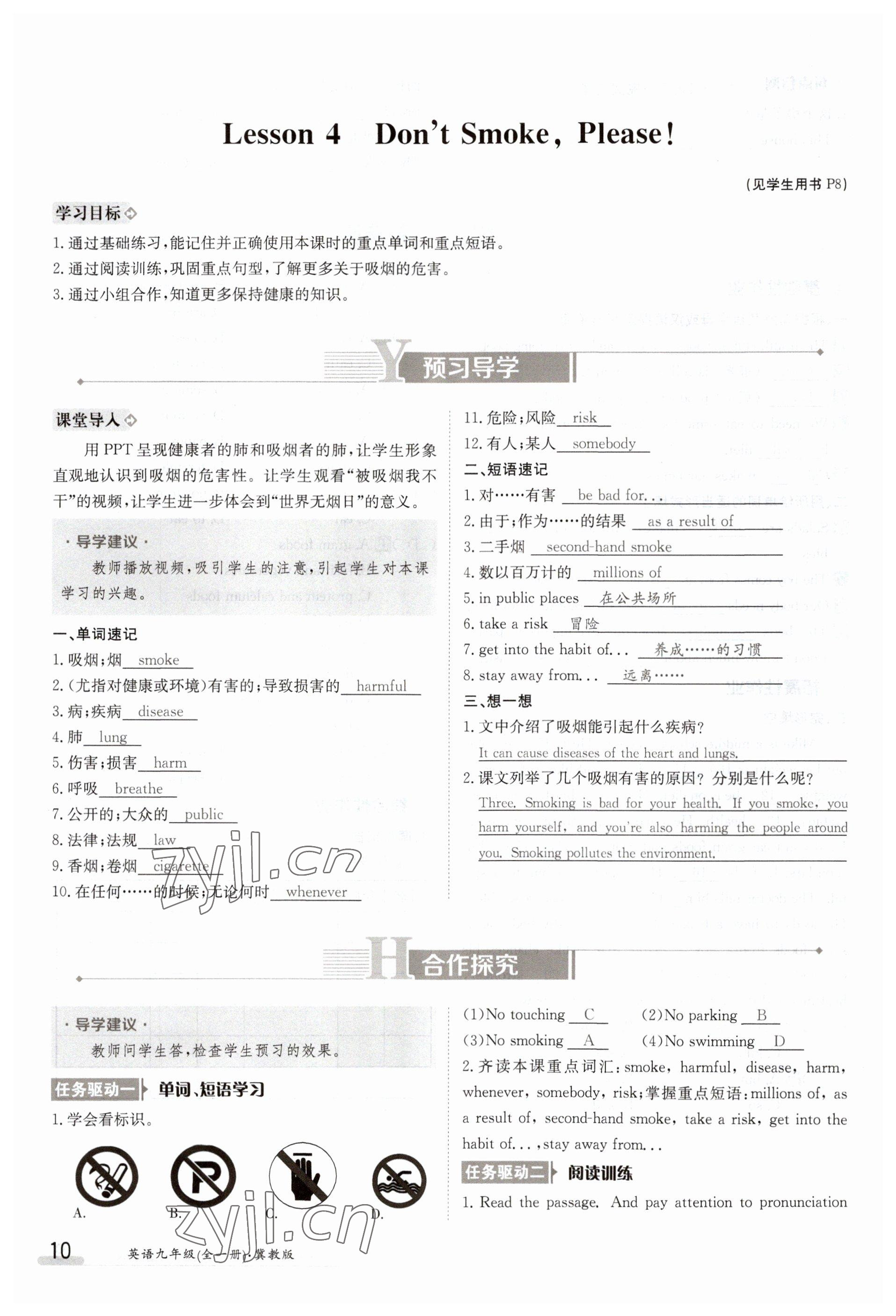 2023年金太阳导学案九年级英语冀教版 参考答案第10页