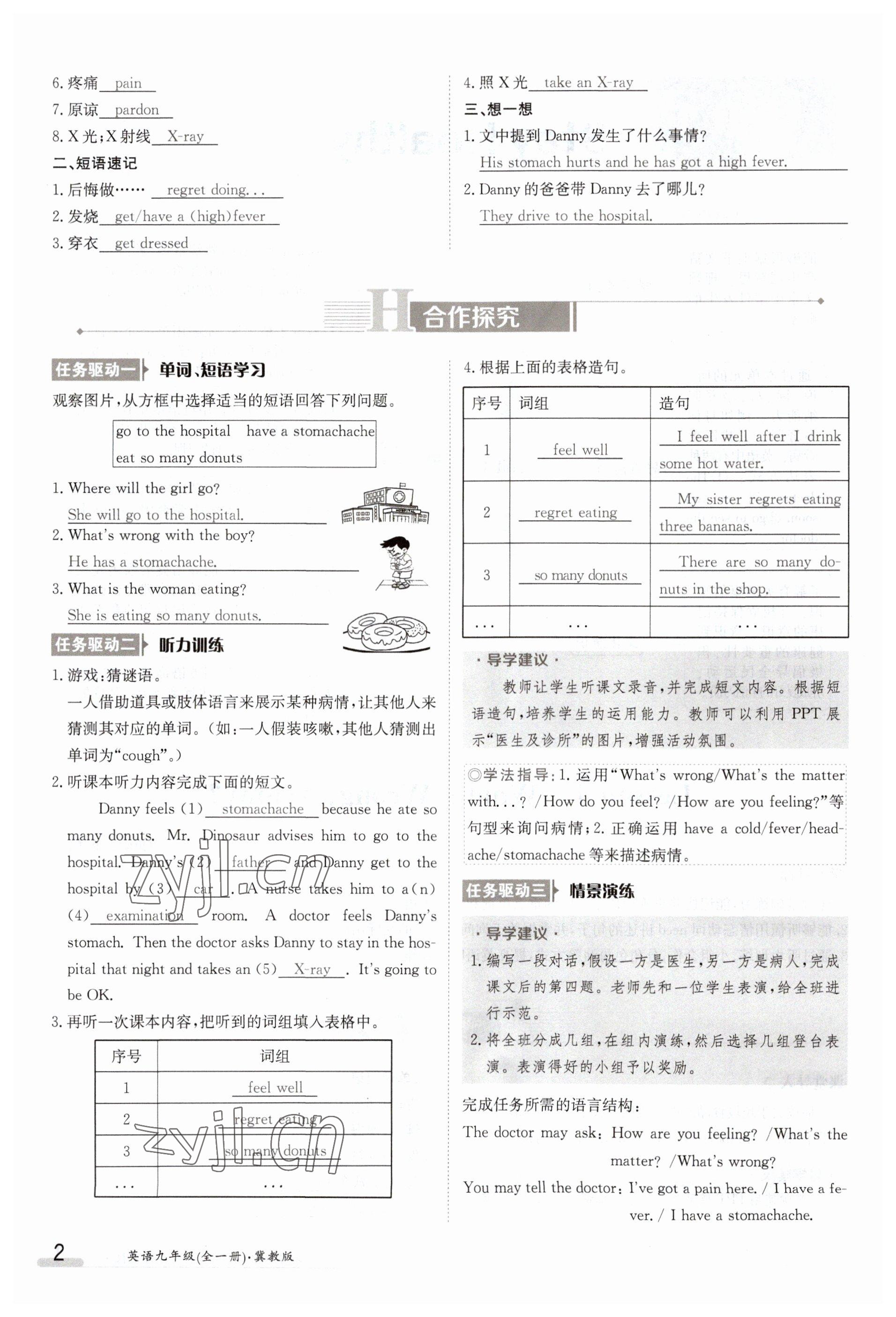 2023年金太阳导学案九年级英语冀教版 参考答案第2页