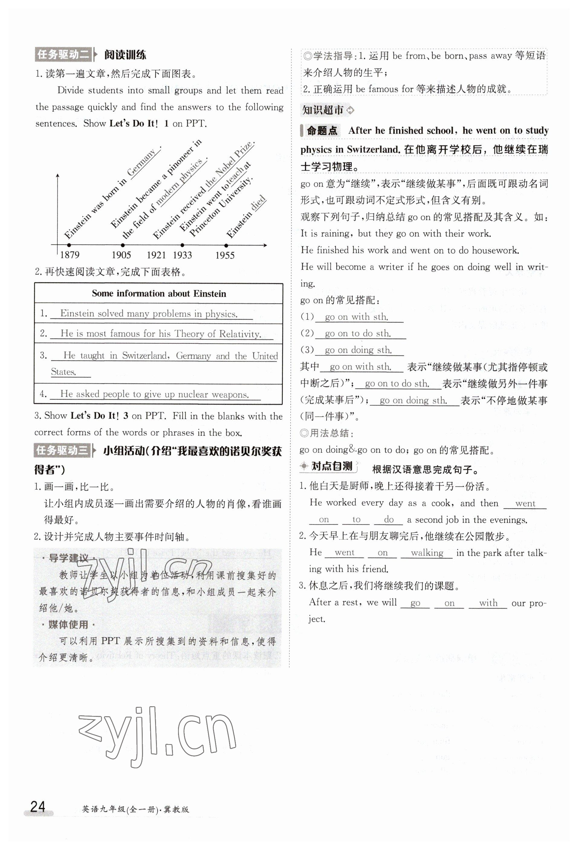 2023年金太阳导学案九年级英语冀教版 参考答案第24页