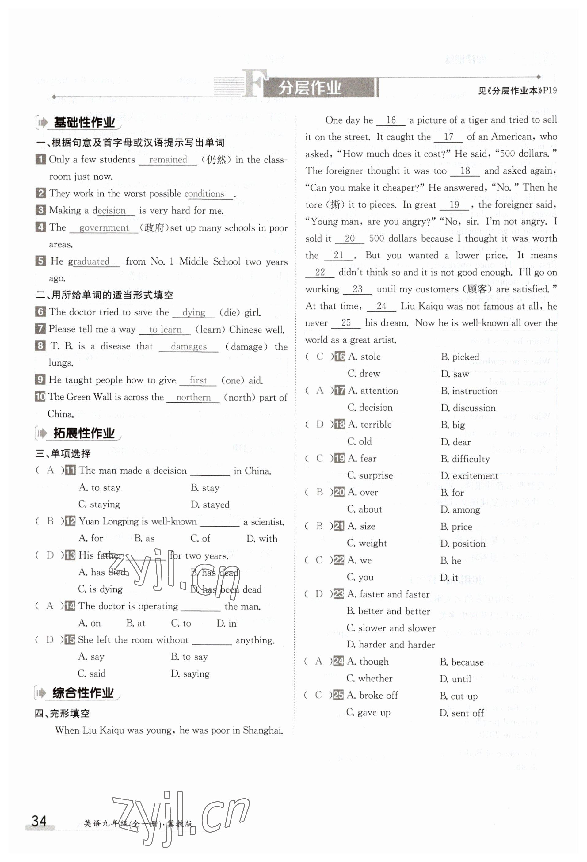 2023年金太阳导学案九年级英语冀教版 参考答案第34页