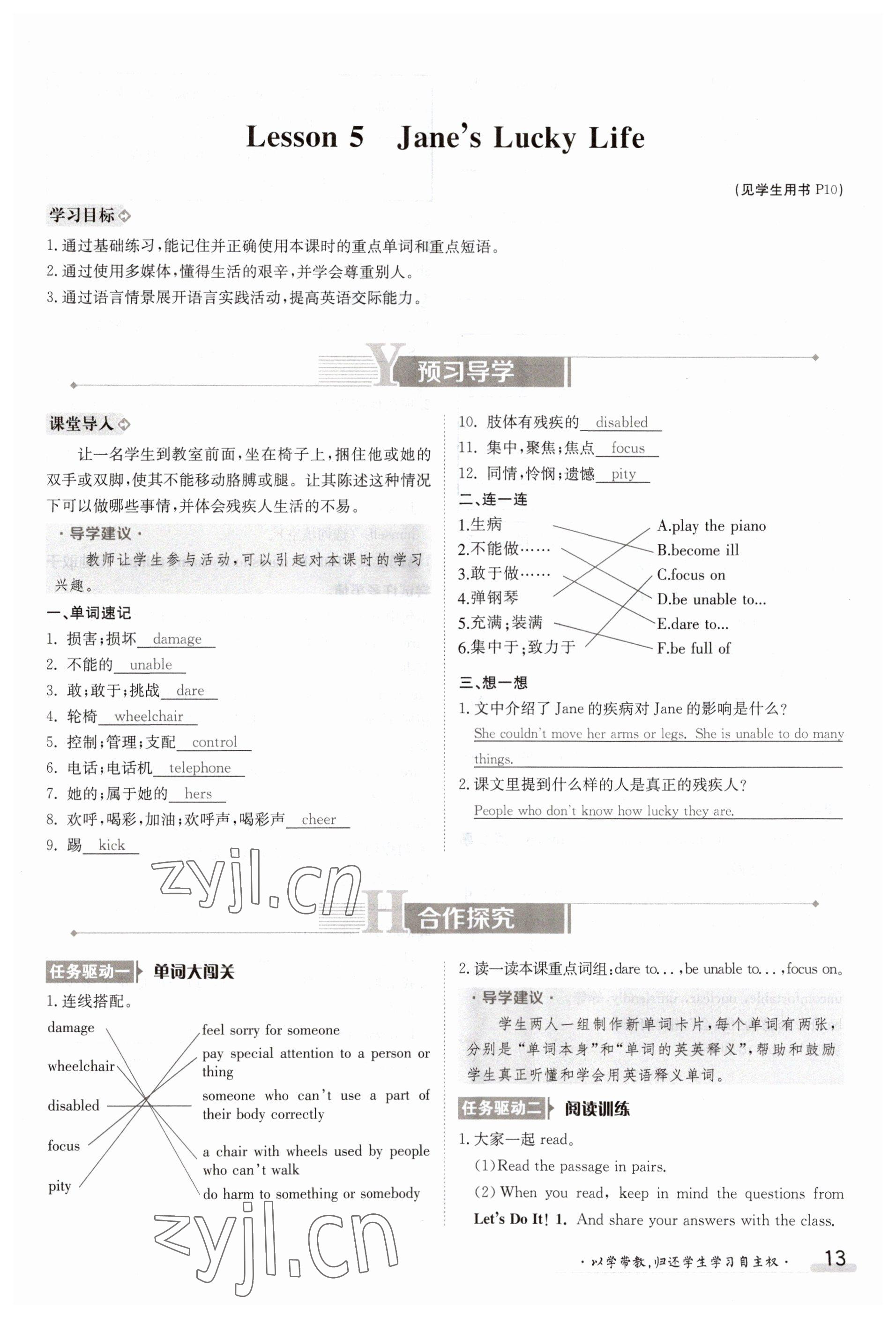 2023年金太阳导学案九年级英语冀教版 参考答案第13页