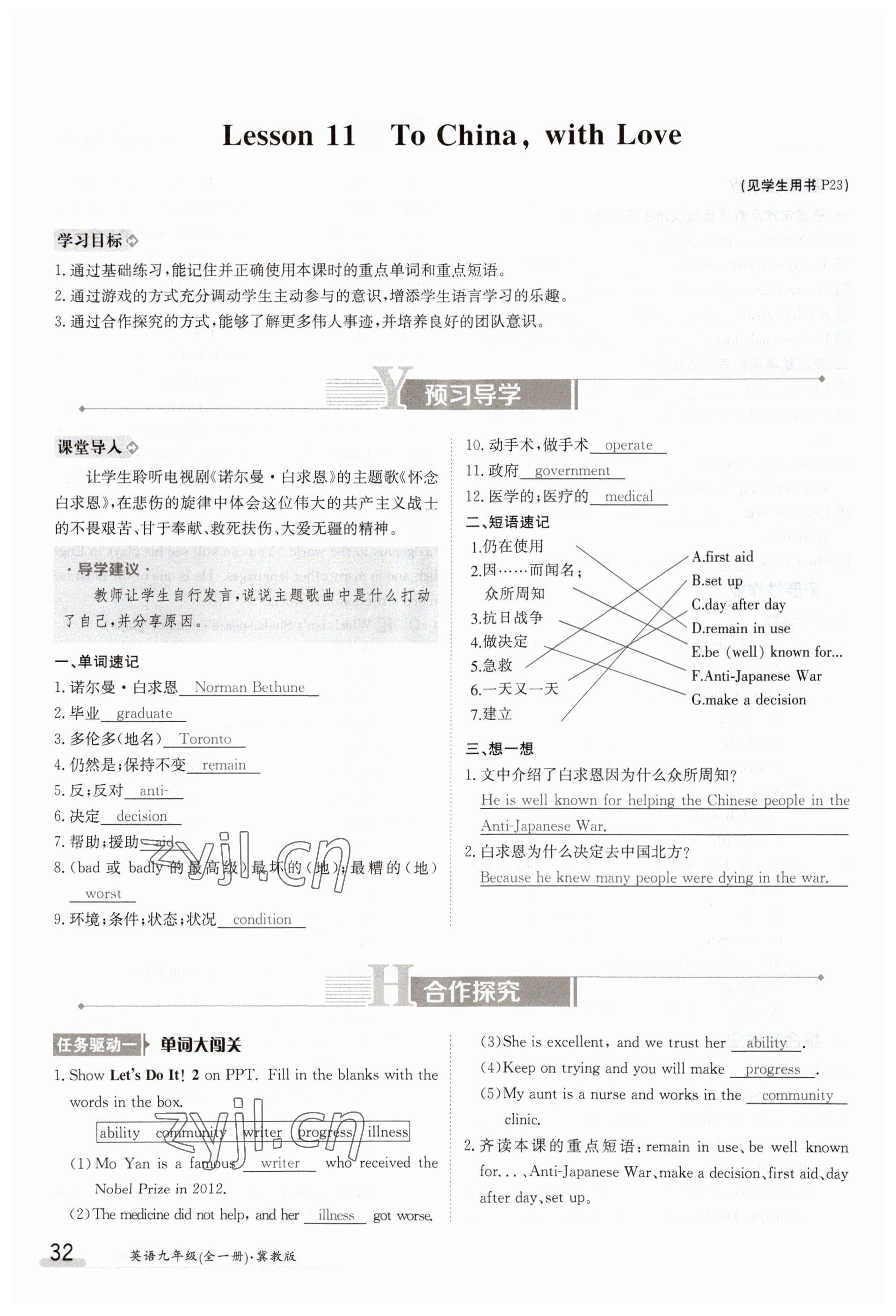 2023年金太阳导学案九年级英语冀教版 参考答案第32页