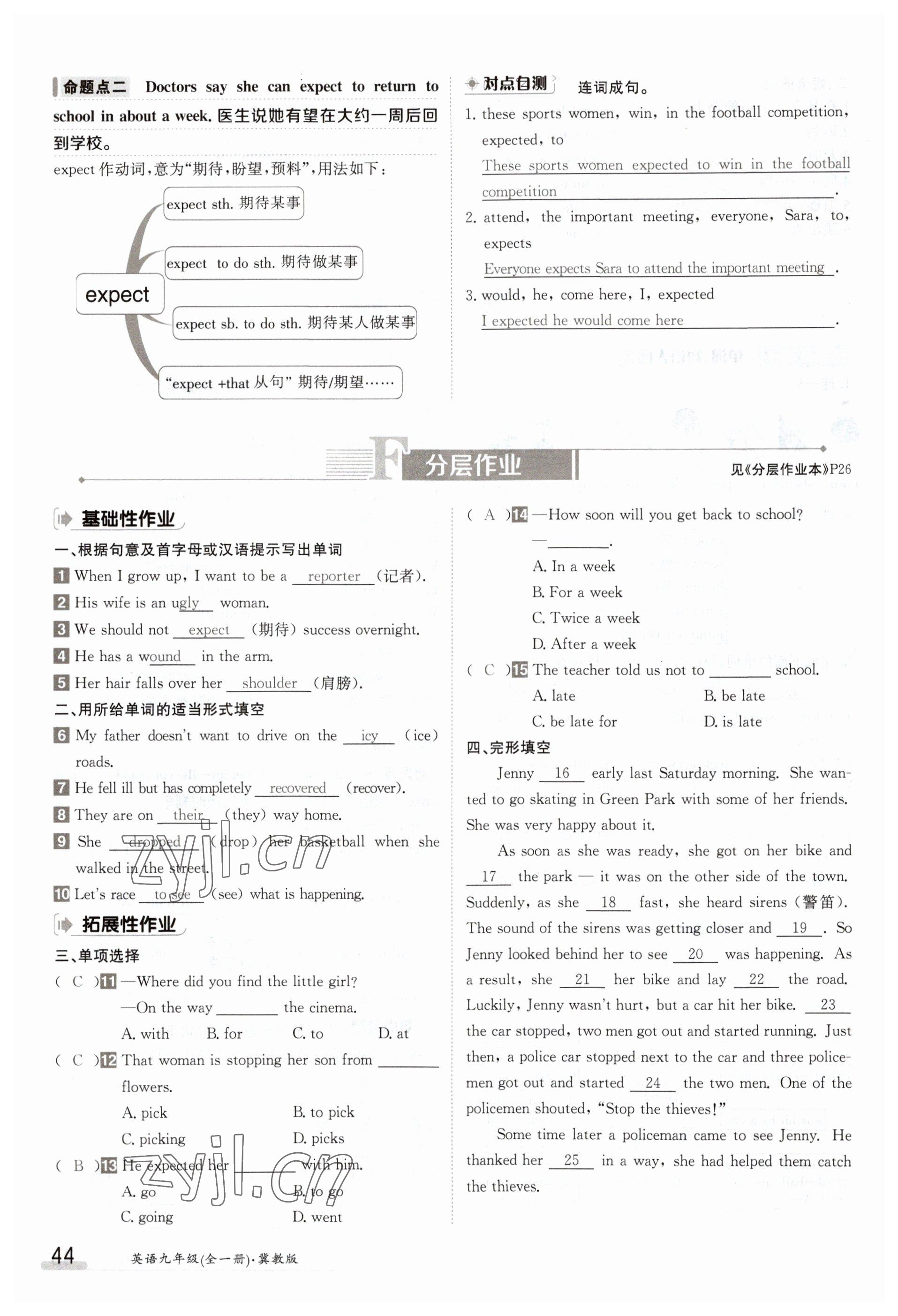 2023年金太陽導(dǎo)學(xué)案九年級英語冀教版 參考答案第44頁