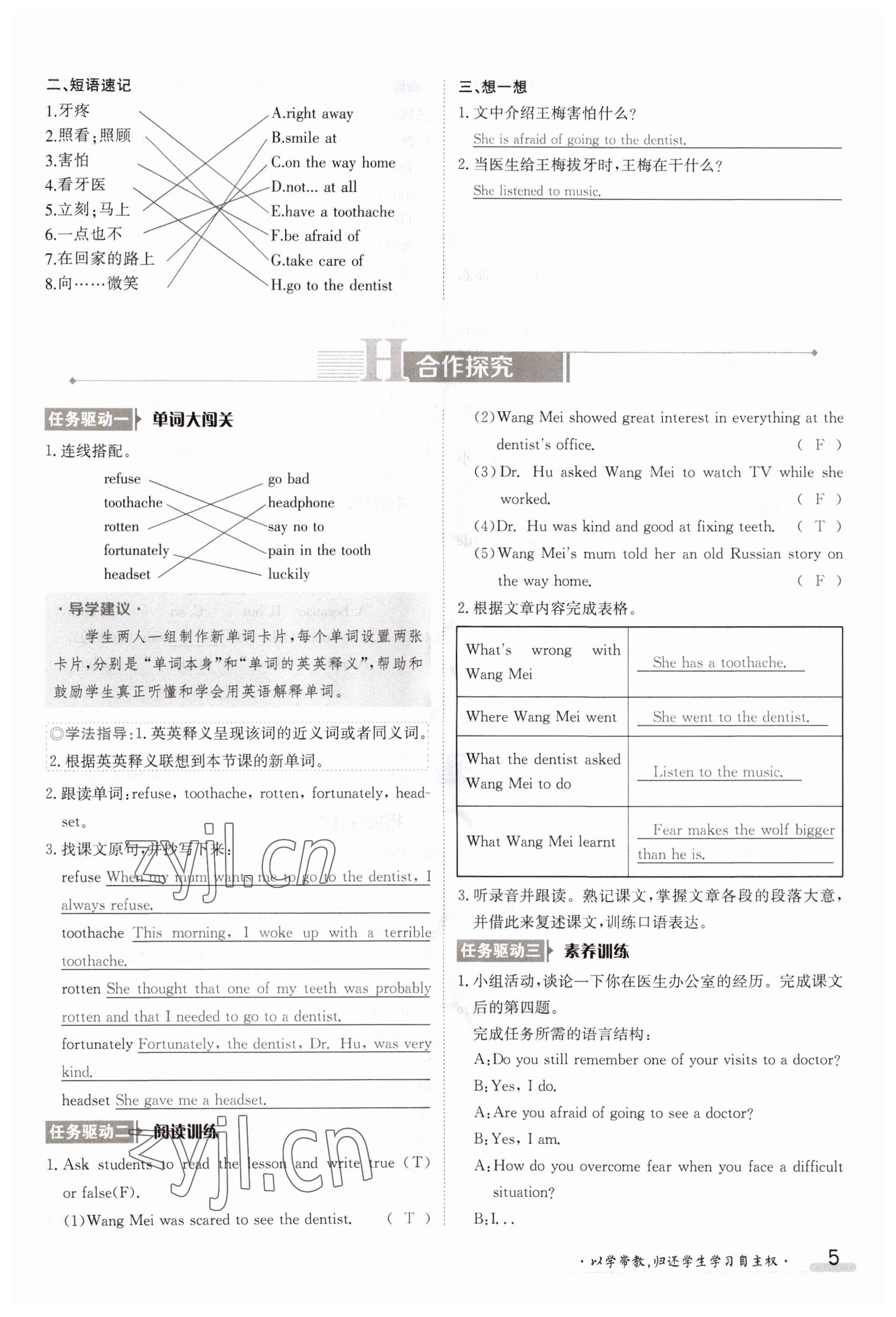 2023年金太阳导学案九年级英语冀教版 参考答案第5页