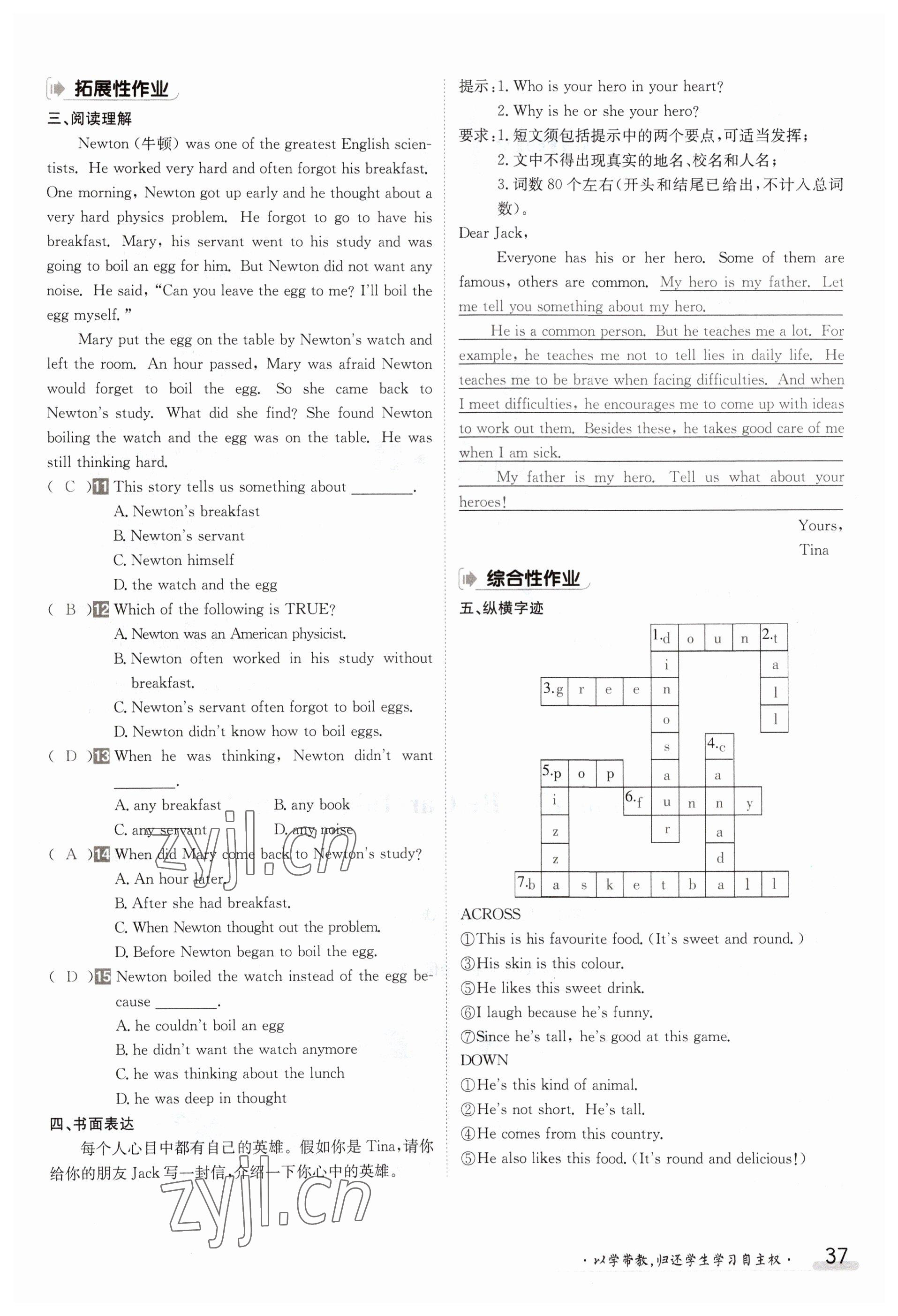 2023年金太阳导学案九年级英语冀教版 参考答案第37页