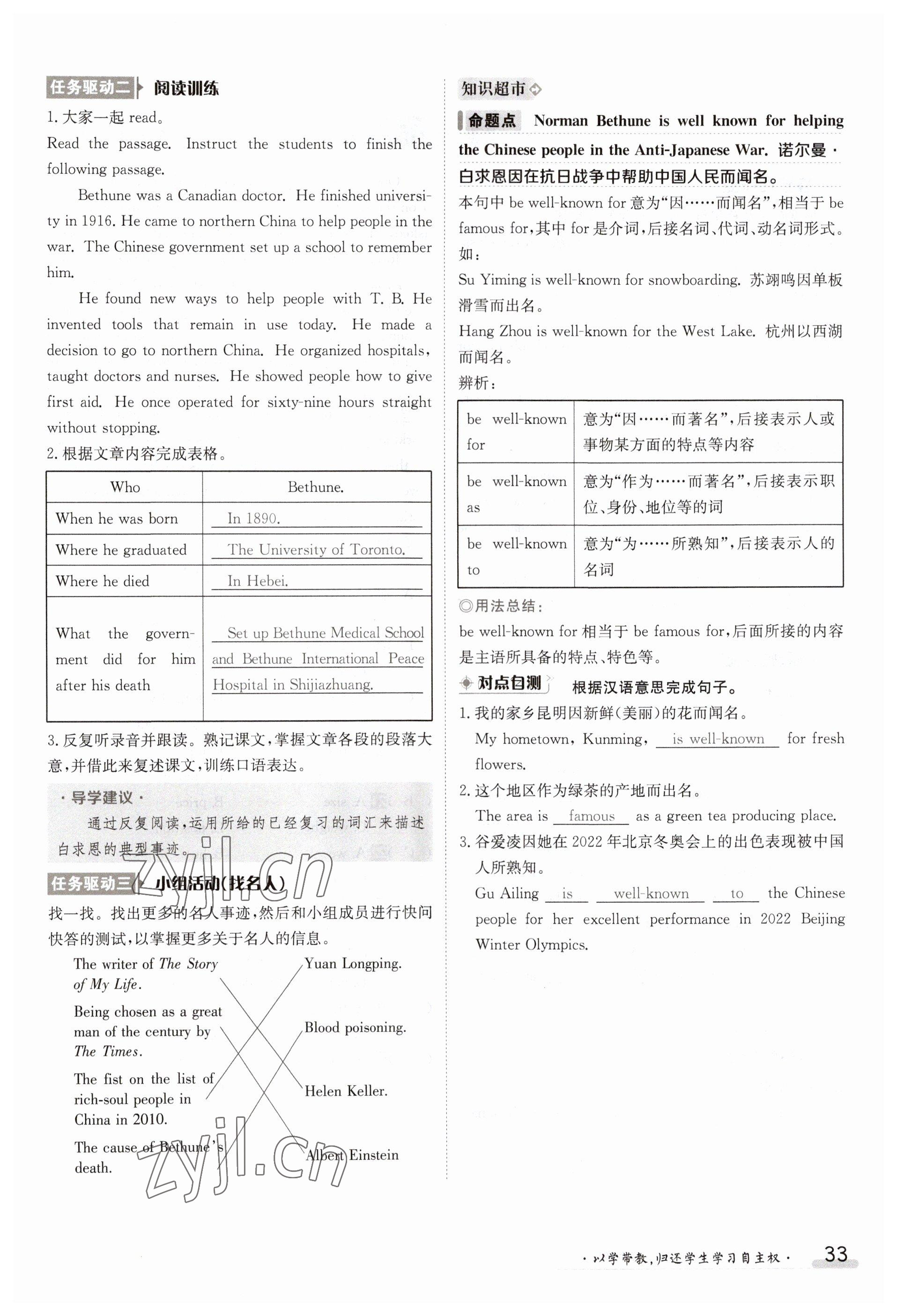 2023年金太阳导学案九年级英语冀教版 参考答案第33页