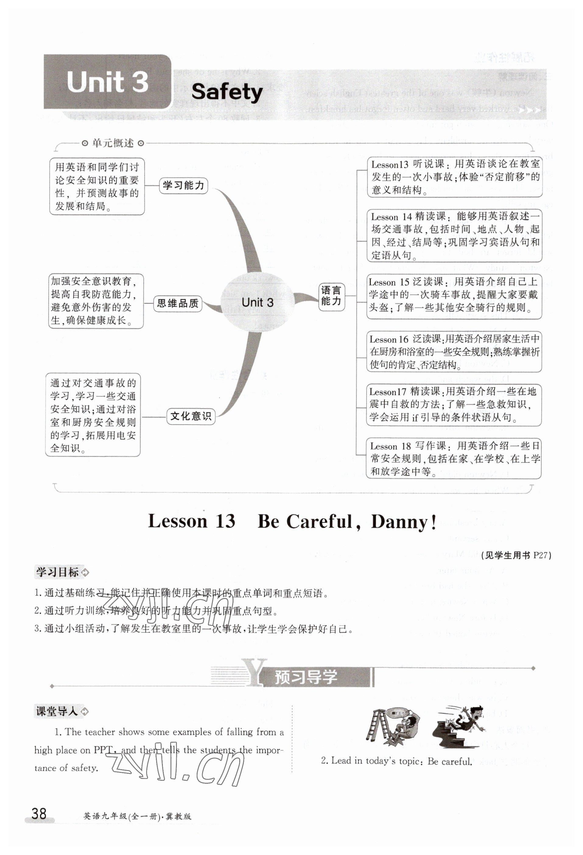 2023年金太阳导学案九年级英语冀教版 参考答案第38页