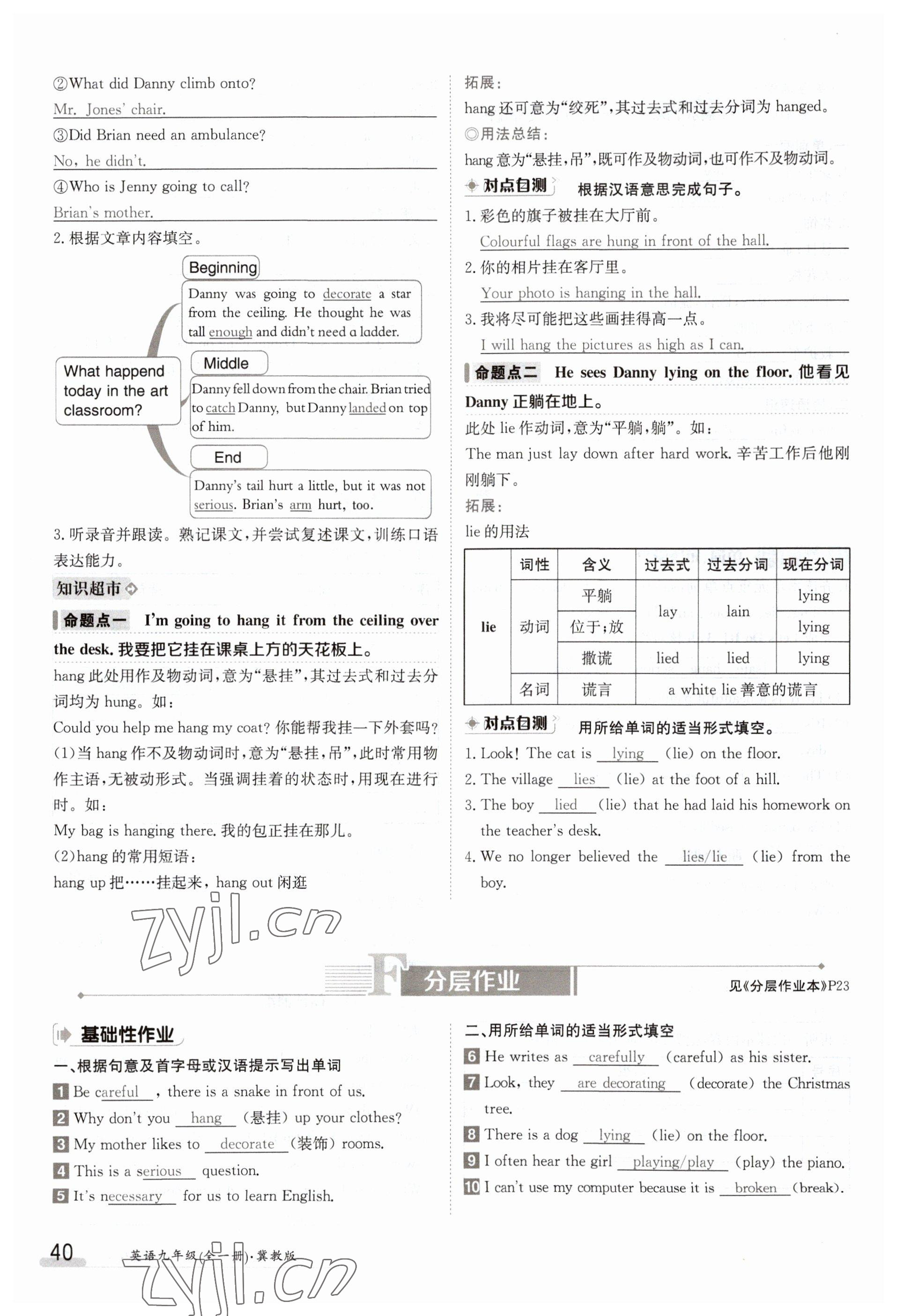 2023年金太阳导学案九年级英语冀教版 参考答案第40页