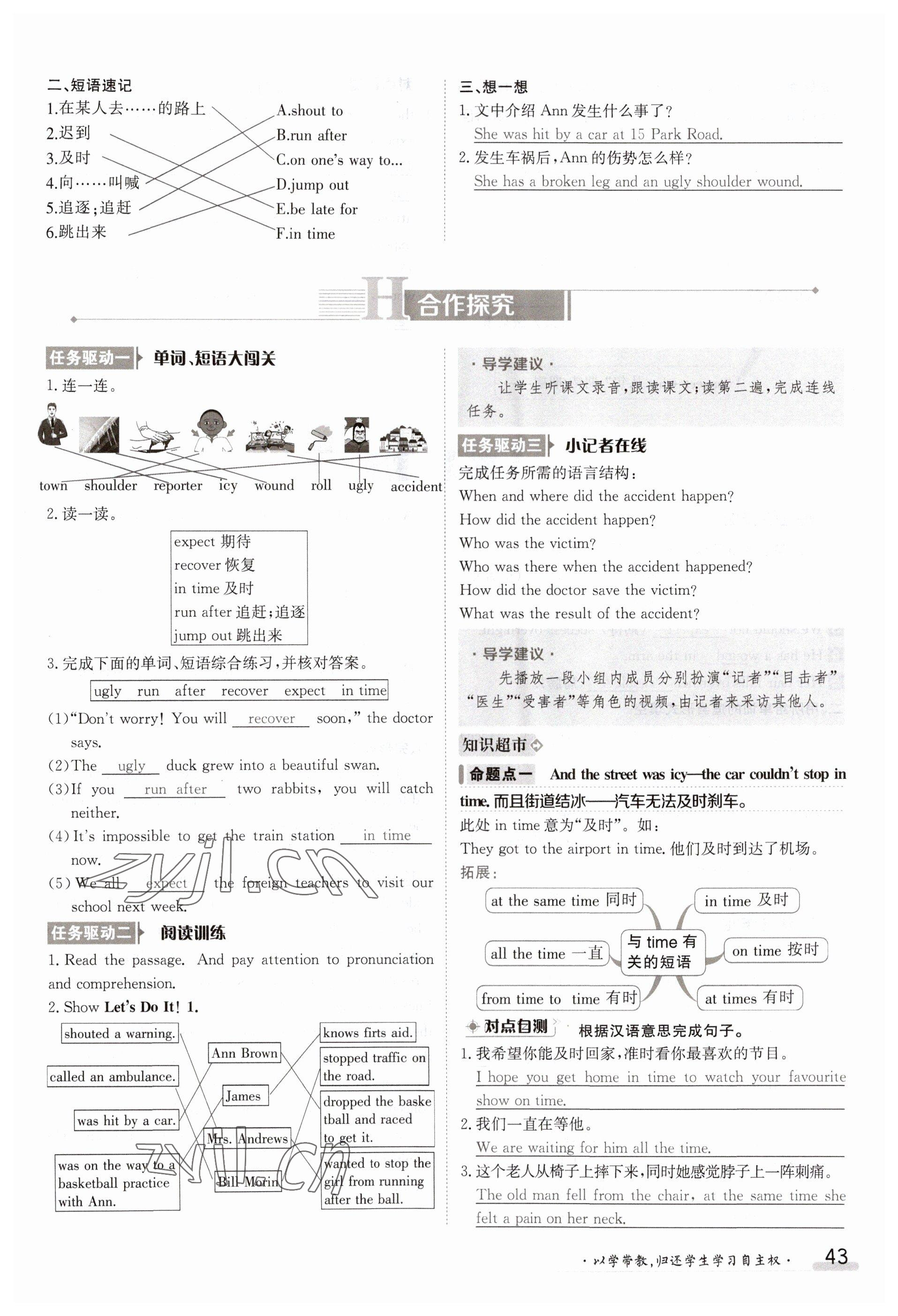 2023年金太阳导学案九年级英语冀教版 参考答案第43页