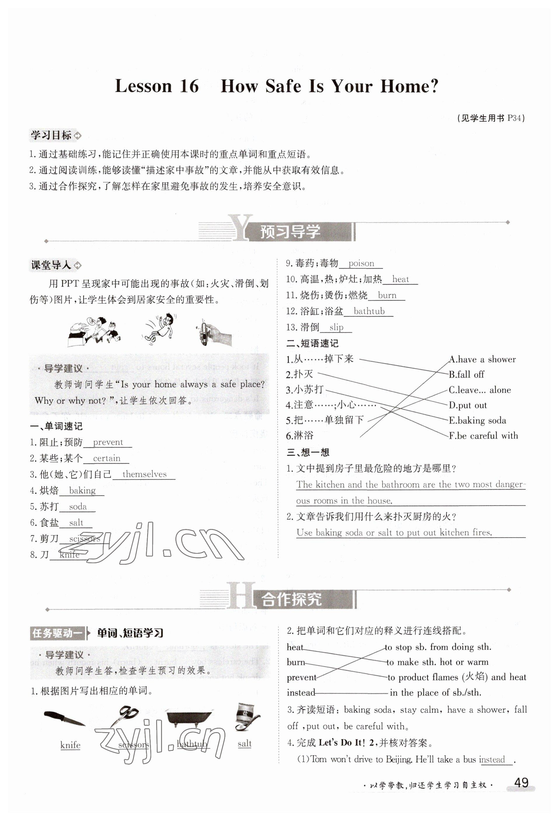 2023年金太陽導學案九年級英語冀教版 參考答案第49頁