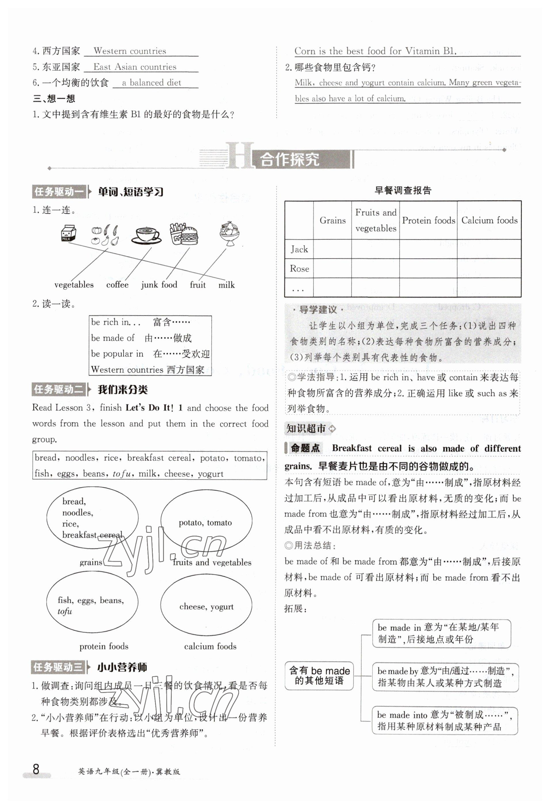 2023年金太阳导学案九年级英语冀教版 参考答案第8页