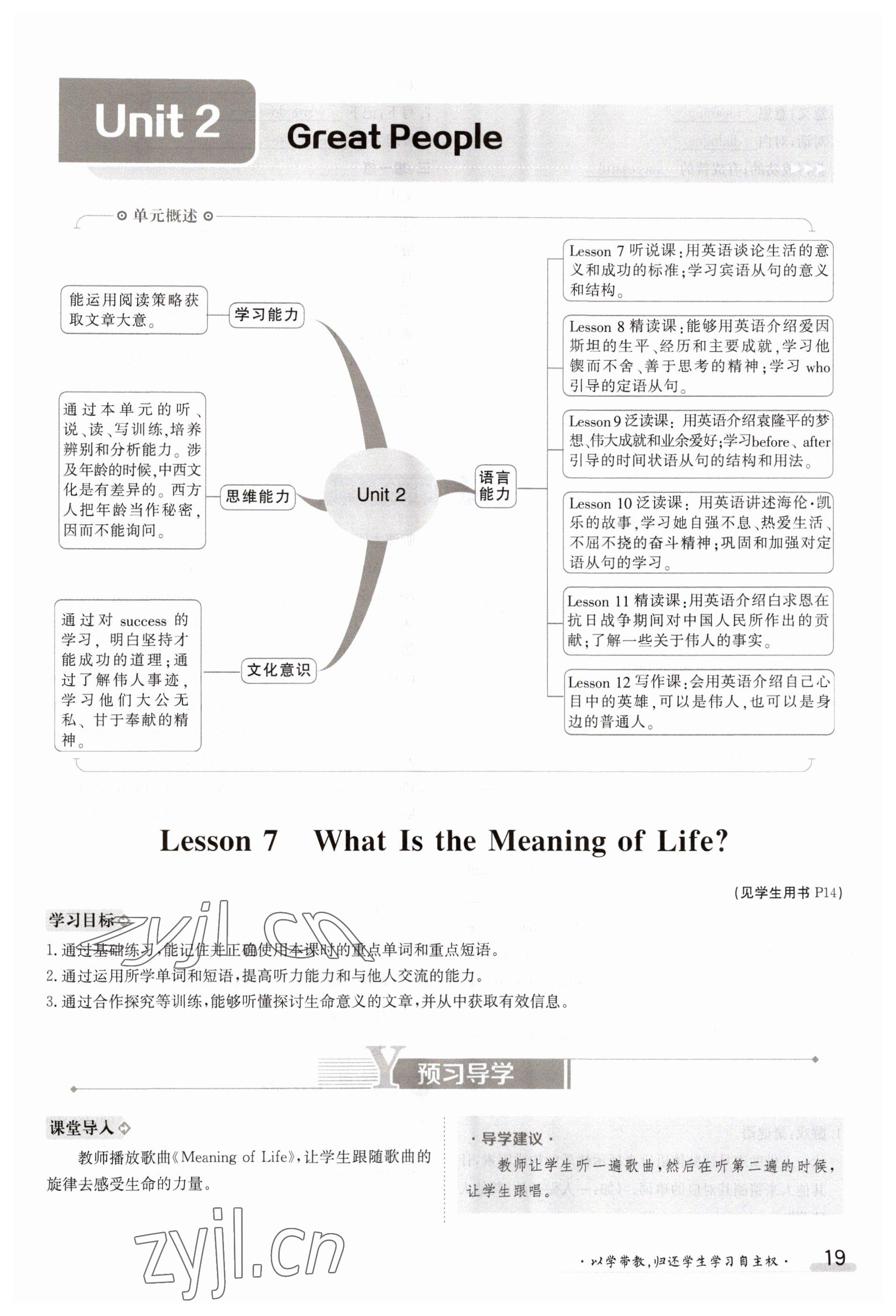 2023年金太阳导学案九年级英语冀教版 参考答案第19页