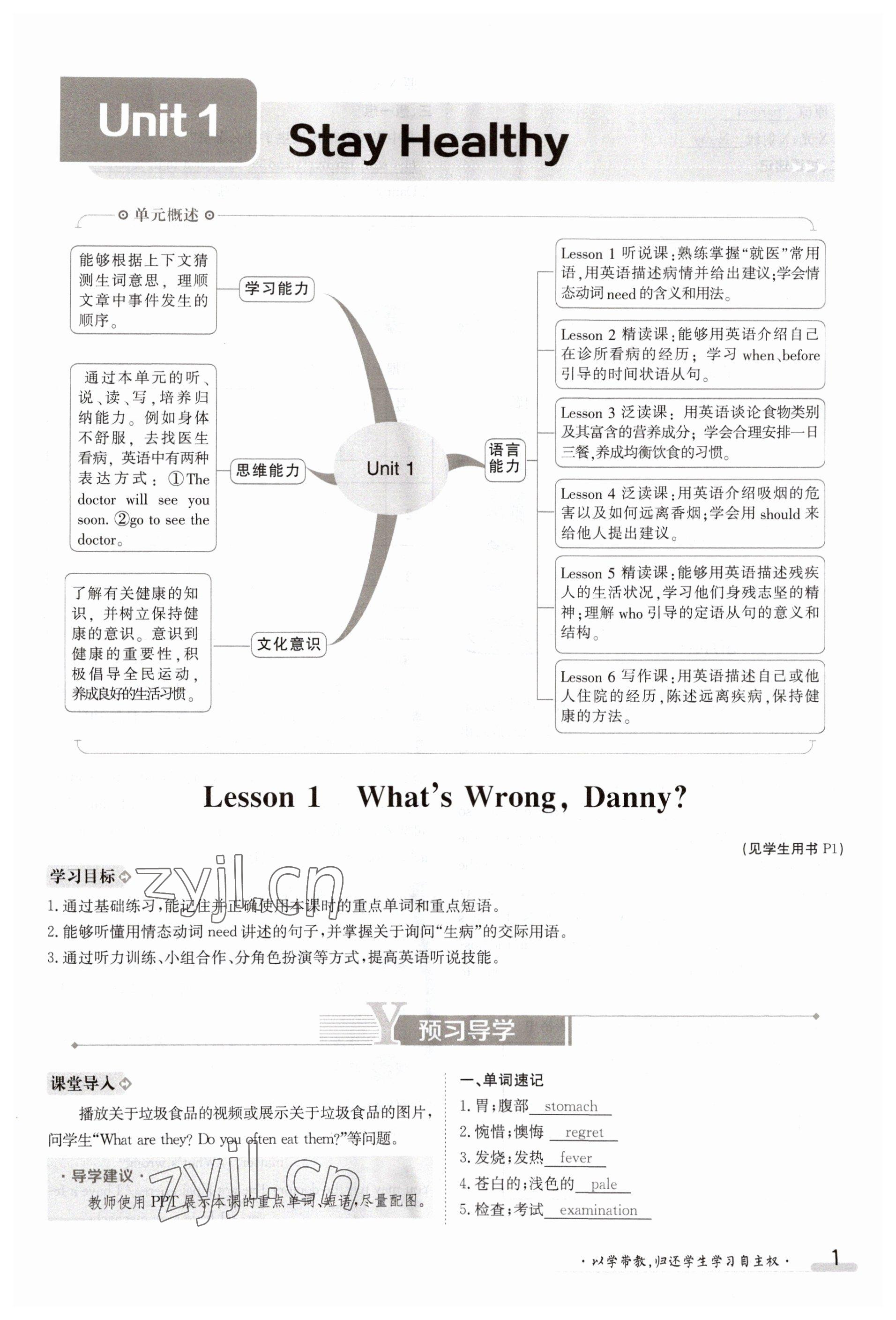 2023年金太阳导学案九年级英语冀教版 参考答案第1页