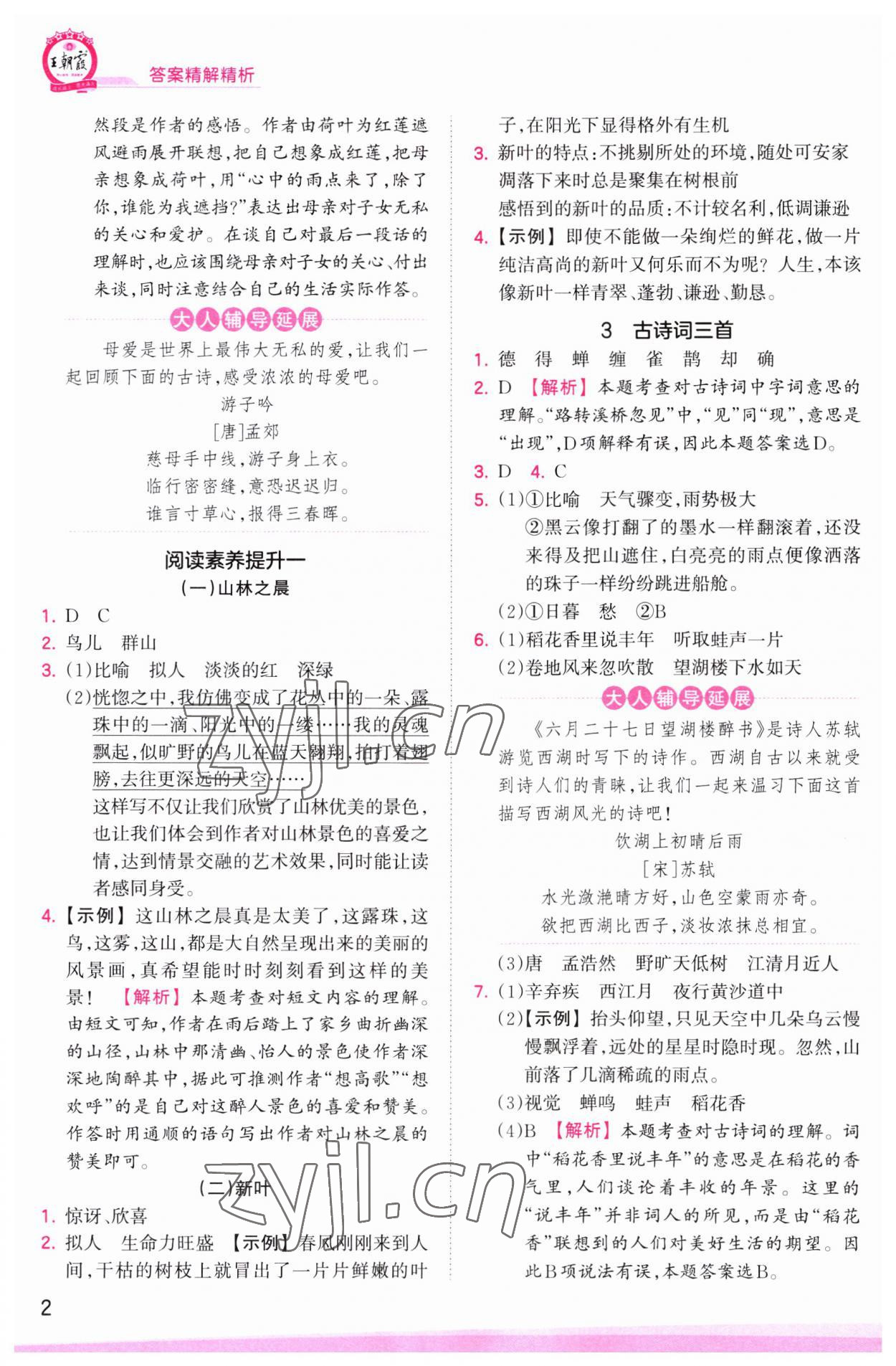 2023年創(chuàng)維新課堂六年級語文上冊人教版 第2頁