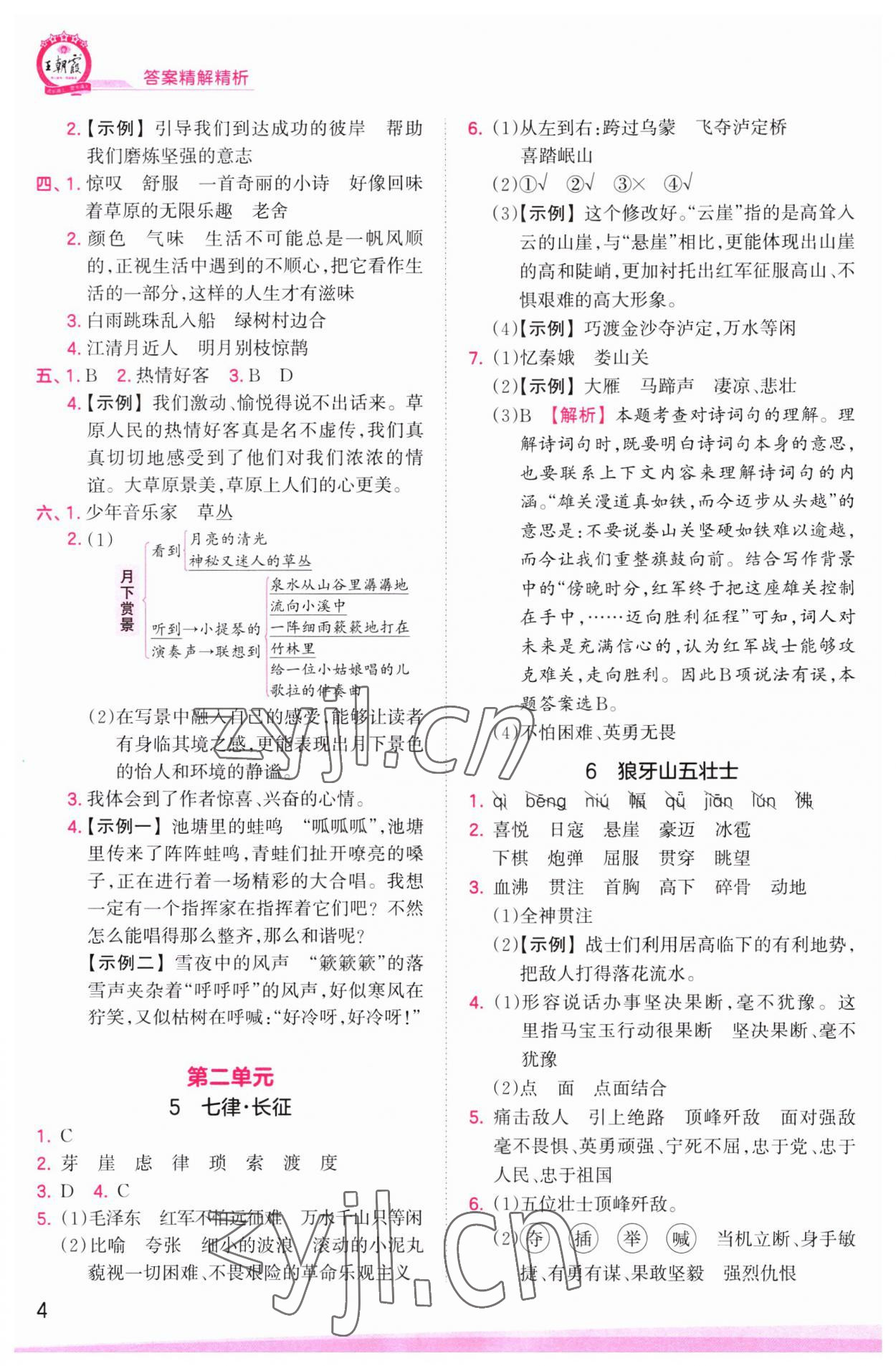 2023年創(chuàng)維新課堂六年級語文上冊人教版 第4頁