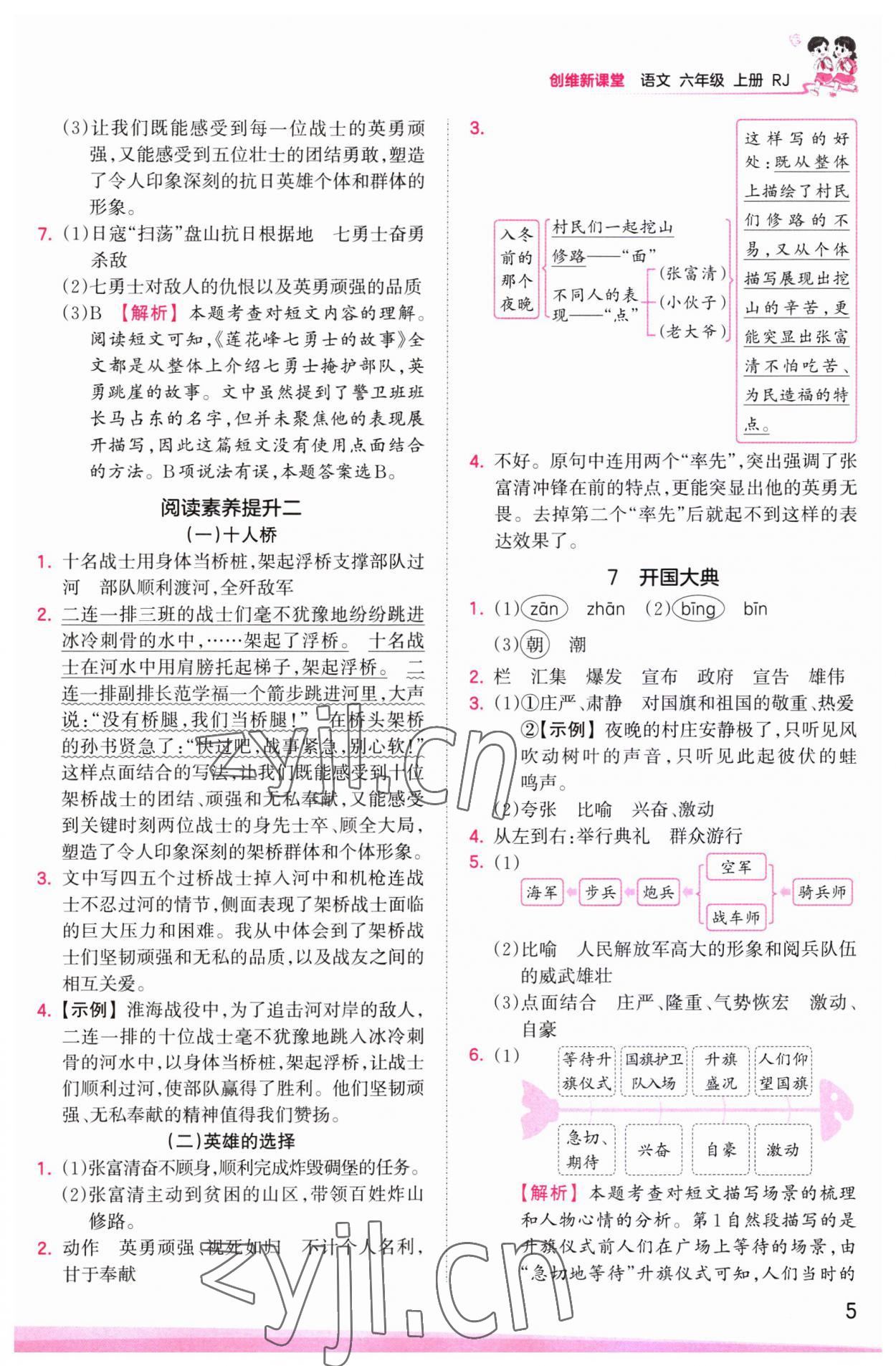 2023年創(chuàng)維新課堂六年級(jí)語(yǔ)文上冊(cè)人教版 第5頁(yè)