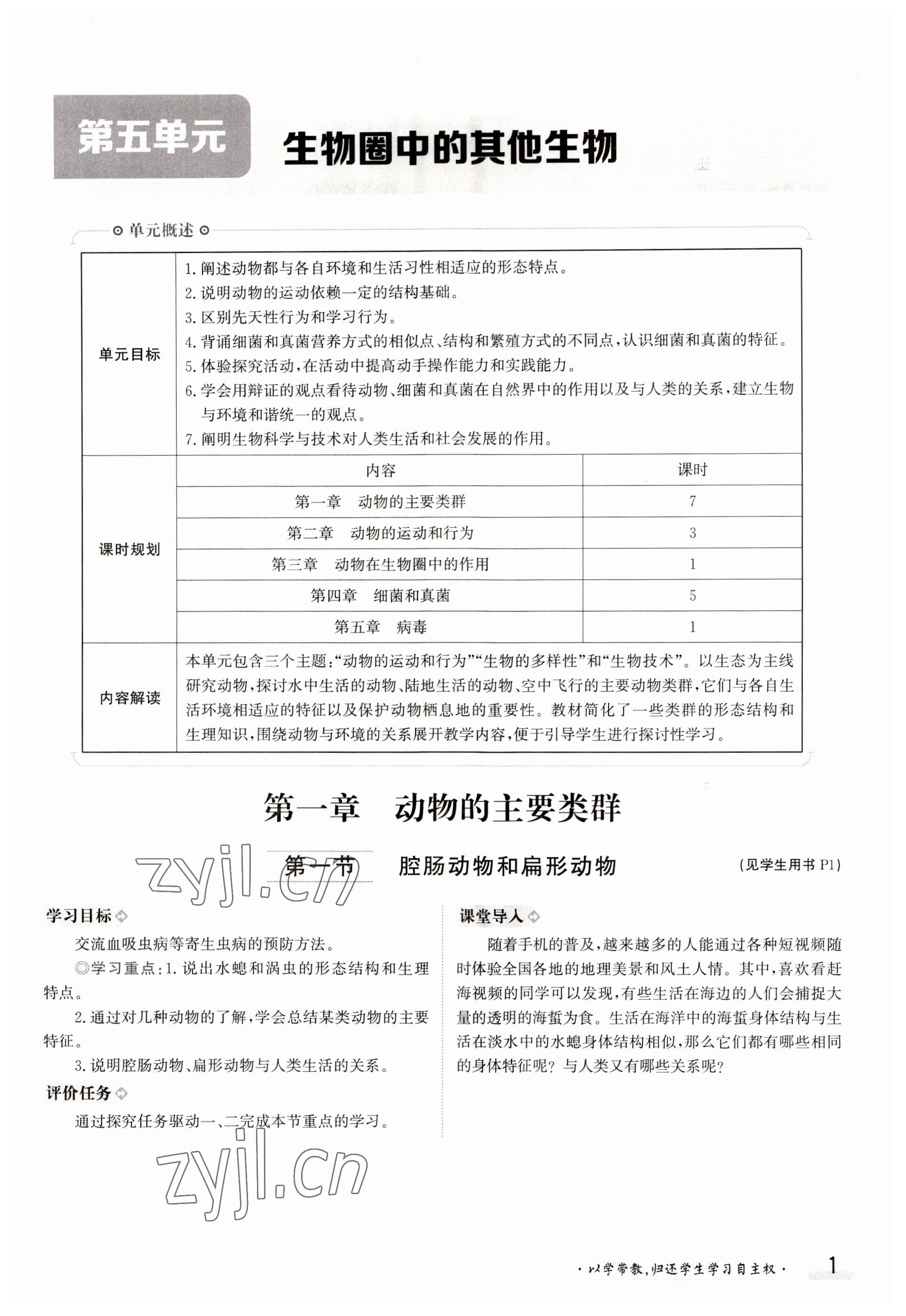 2023年金太阳导学案八年级生物上册人教版 参考答案第1页