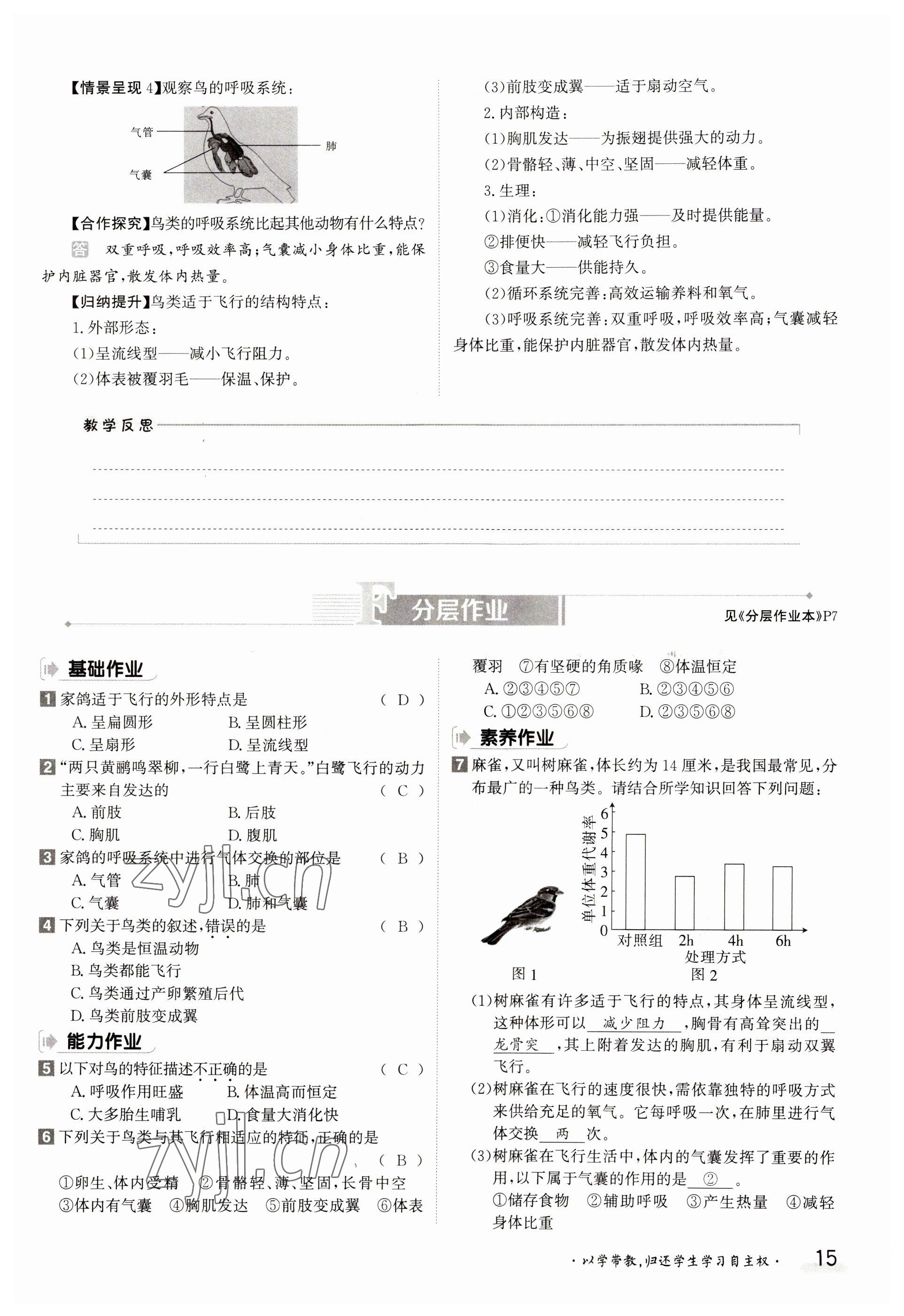 2023年金太陽(yáng)導(dǎo)學(xué)案八年級(jí)生物上冊(cè)人教版 參考答案第15頁(yè)