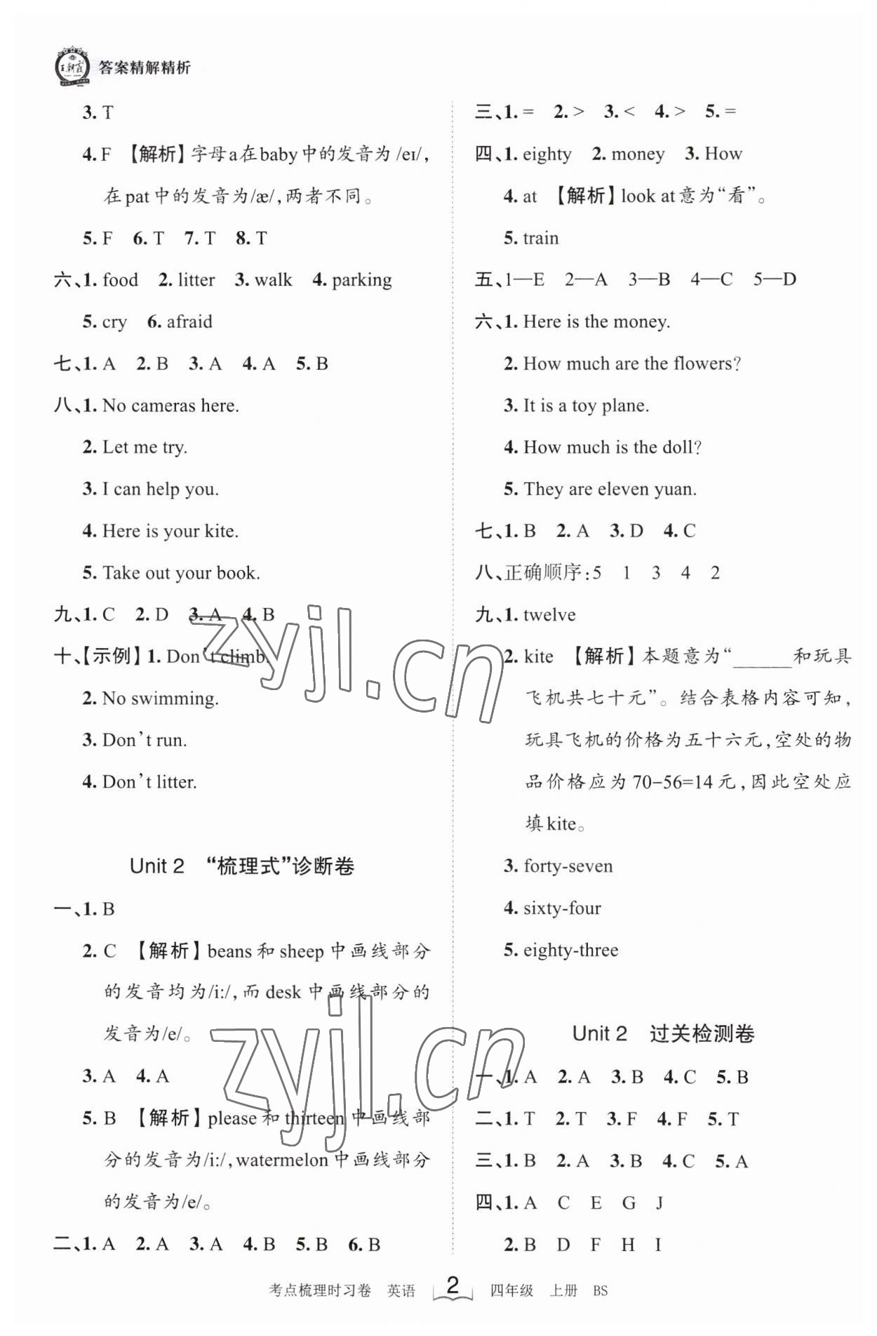 2023年王朝霞考点梳理时习卷四年级英语上册北师大版 第2页