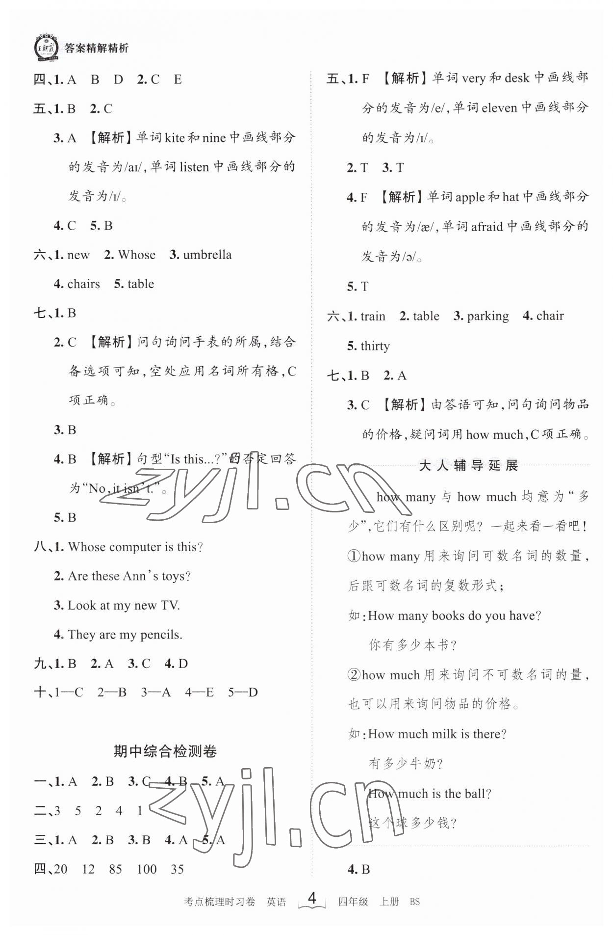 2023年王朝霞考点梳理时习卷四年级英语上册北师大版 第4页