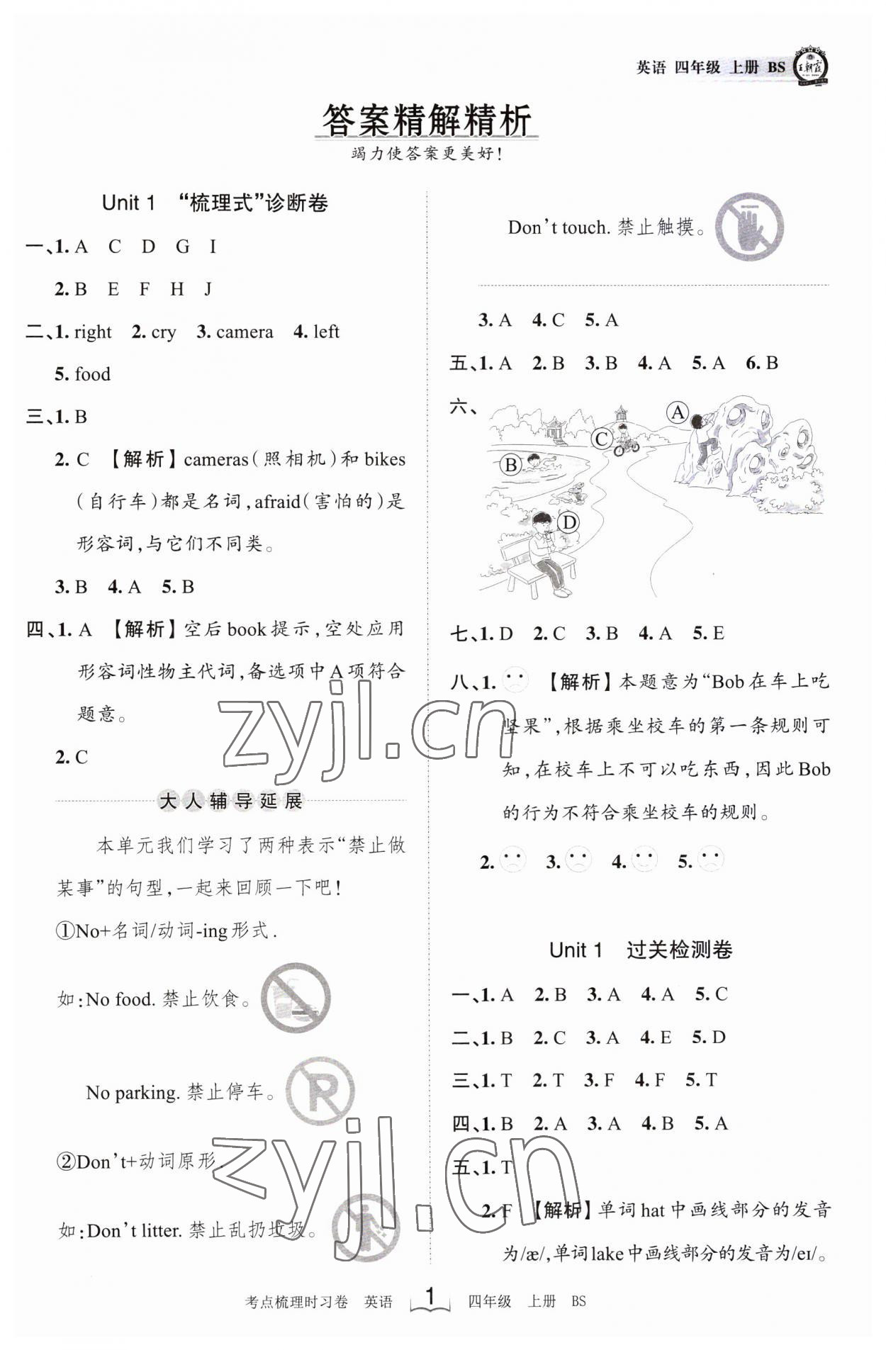 2023年王朝霞考点梳理时习卷四年级英语上册北师大版 第1页