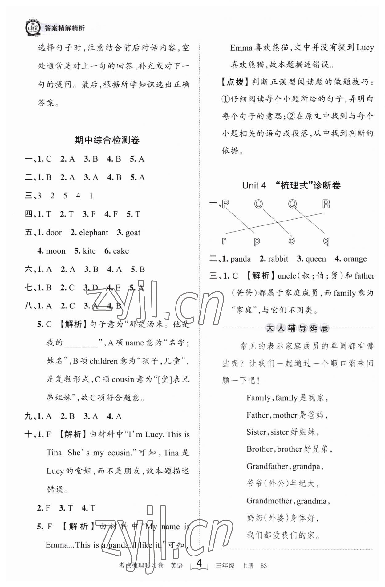 2023年王朝霞考點(diǎn)梳理時習(xí)卷三年級英語上冊北師大版 第4頁