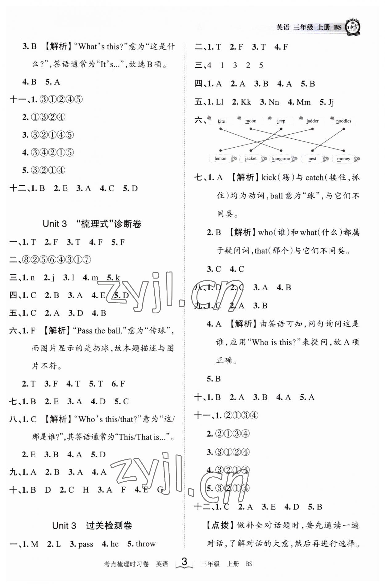 2023年王朝霞考點(diǎn)梳理時(shí)習(xí)卷三年級(jí)英語(yǔ)上冊(cè)北師大版 第3頁(yè)