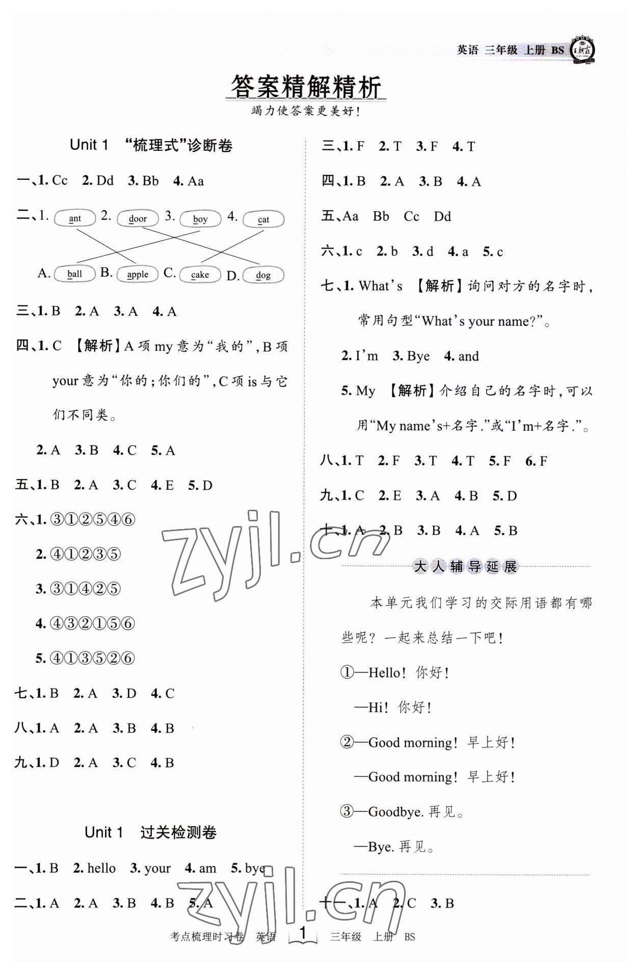 2023年王朝霞考點(diǎn)梳理時(shí)習(xí)卷三年級英語上冊北師大版 第1頁