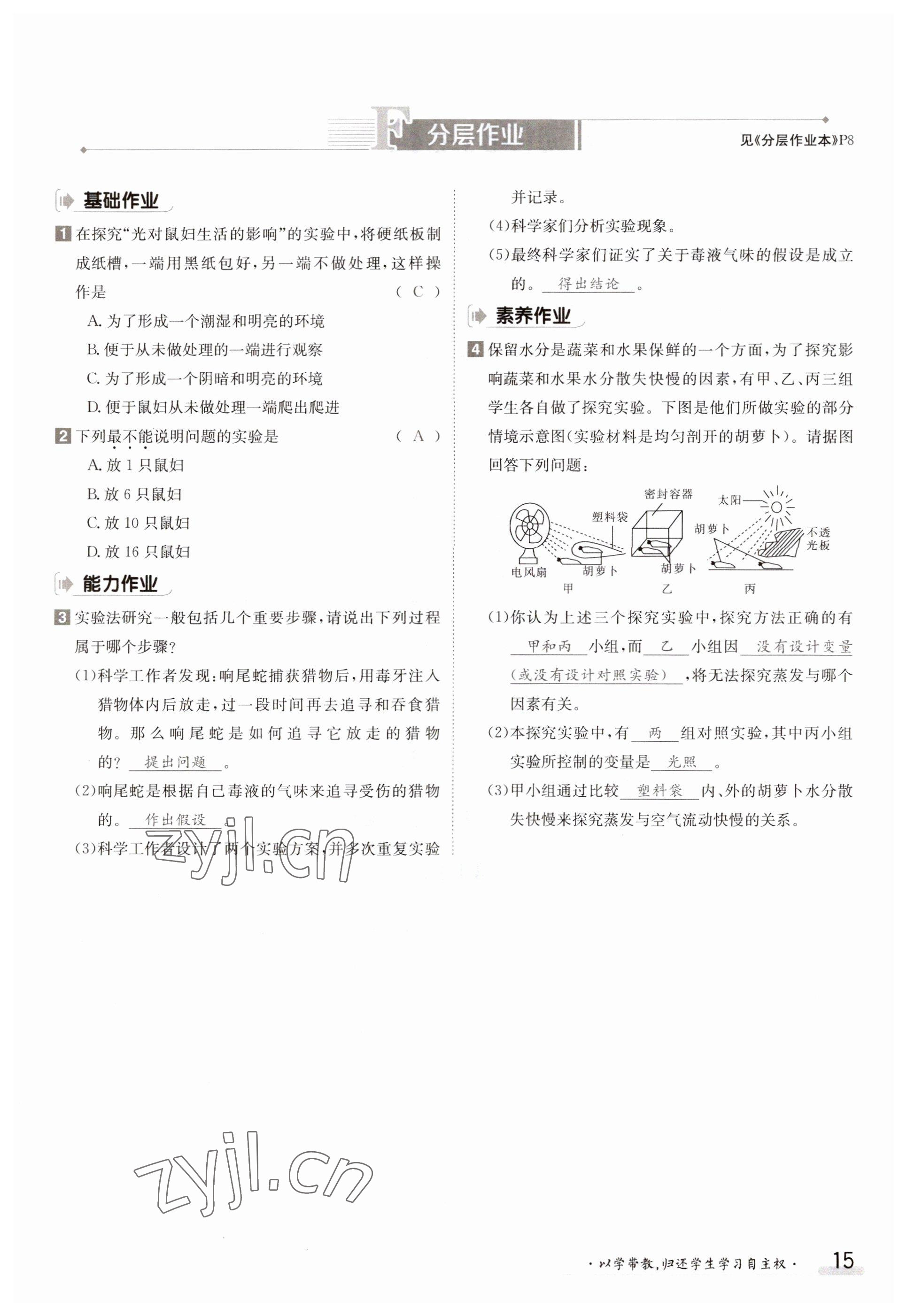 2023年金太陽導(dǎo)學(xué)案七年級(jí)生物上冊(cè)北師大版 參考答案第15頁(yè)