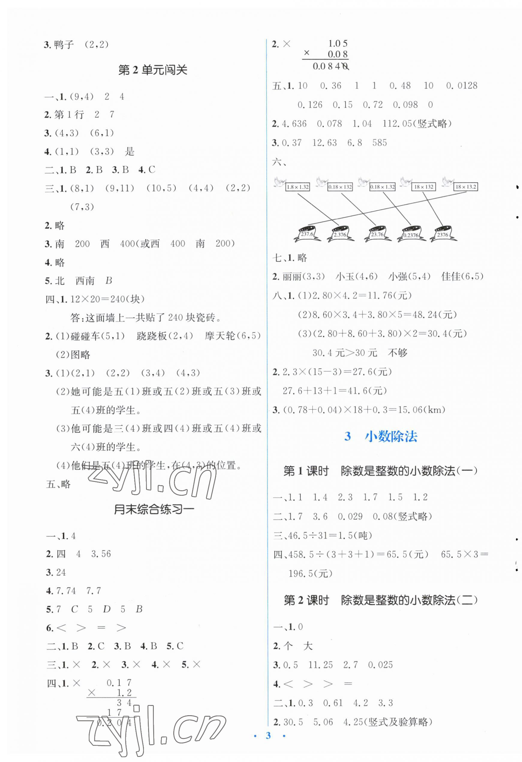 2023年人教金学典同步解析与测评学考练五年级数学上册人教版 第3页