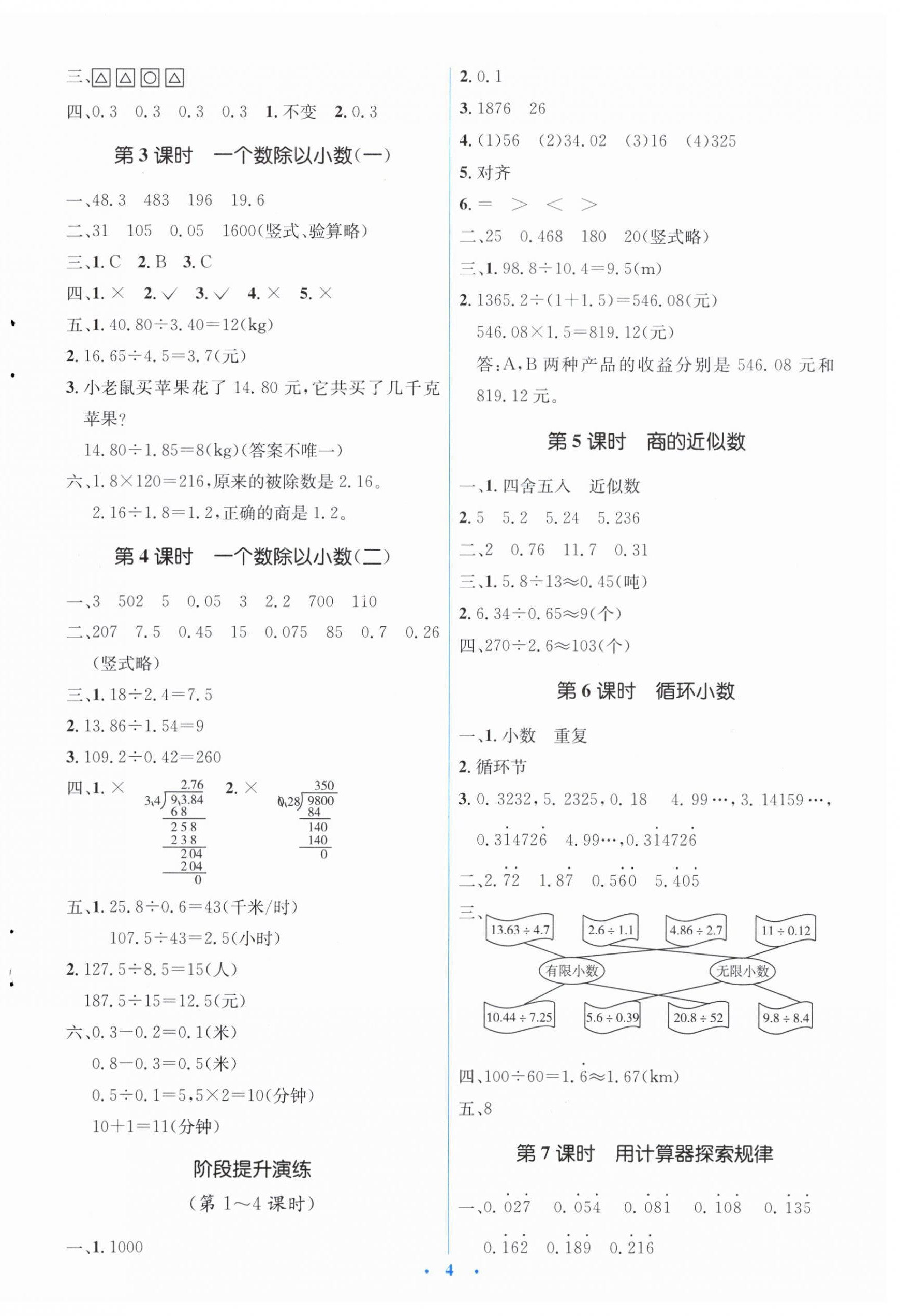 2023年人教金學(xué)典同步解析與測評學(xué)考練五年級數(shù)學(xué)上冊人教版 第4頁